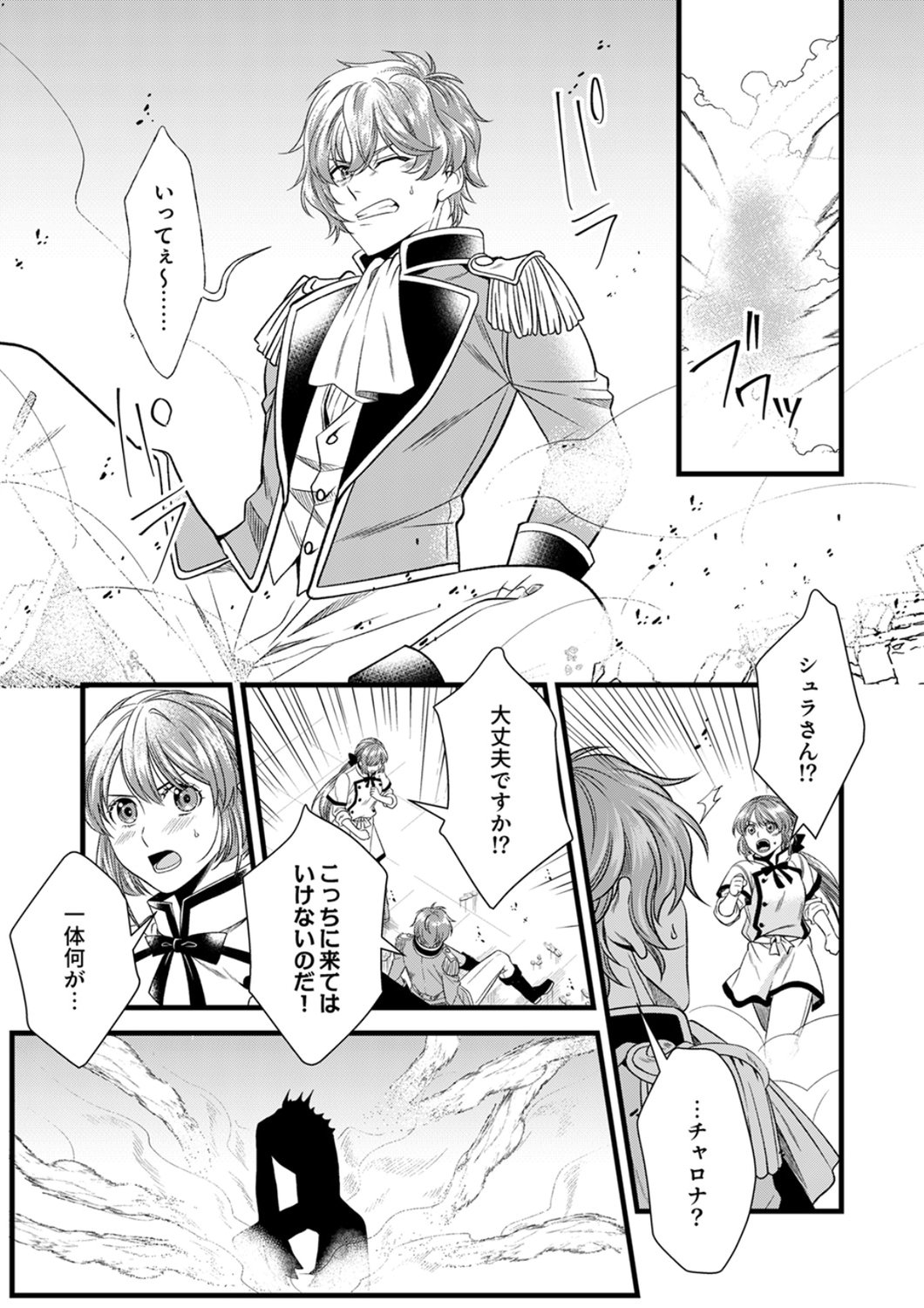 Read TSUIHOUSARETA NO DE, ZENSE NO RECIPE DE PAN SHOKUNIN HAJIMEMASU! Chapter 24 [High Quality / Full] - Page 5 - nicomanga.net