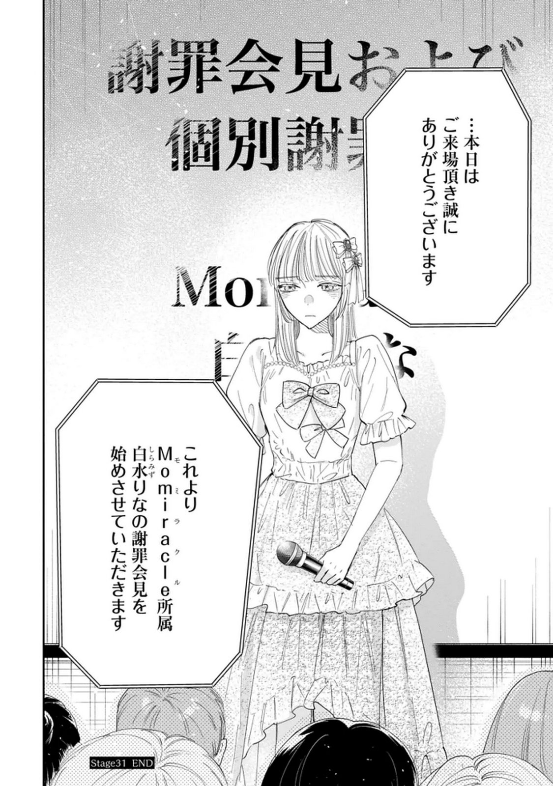 Read KIMI WA BUDOKAN NI TATENAI Chapter 31 [High Quality / Full] - Page 20 - nicomanga.net