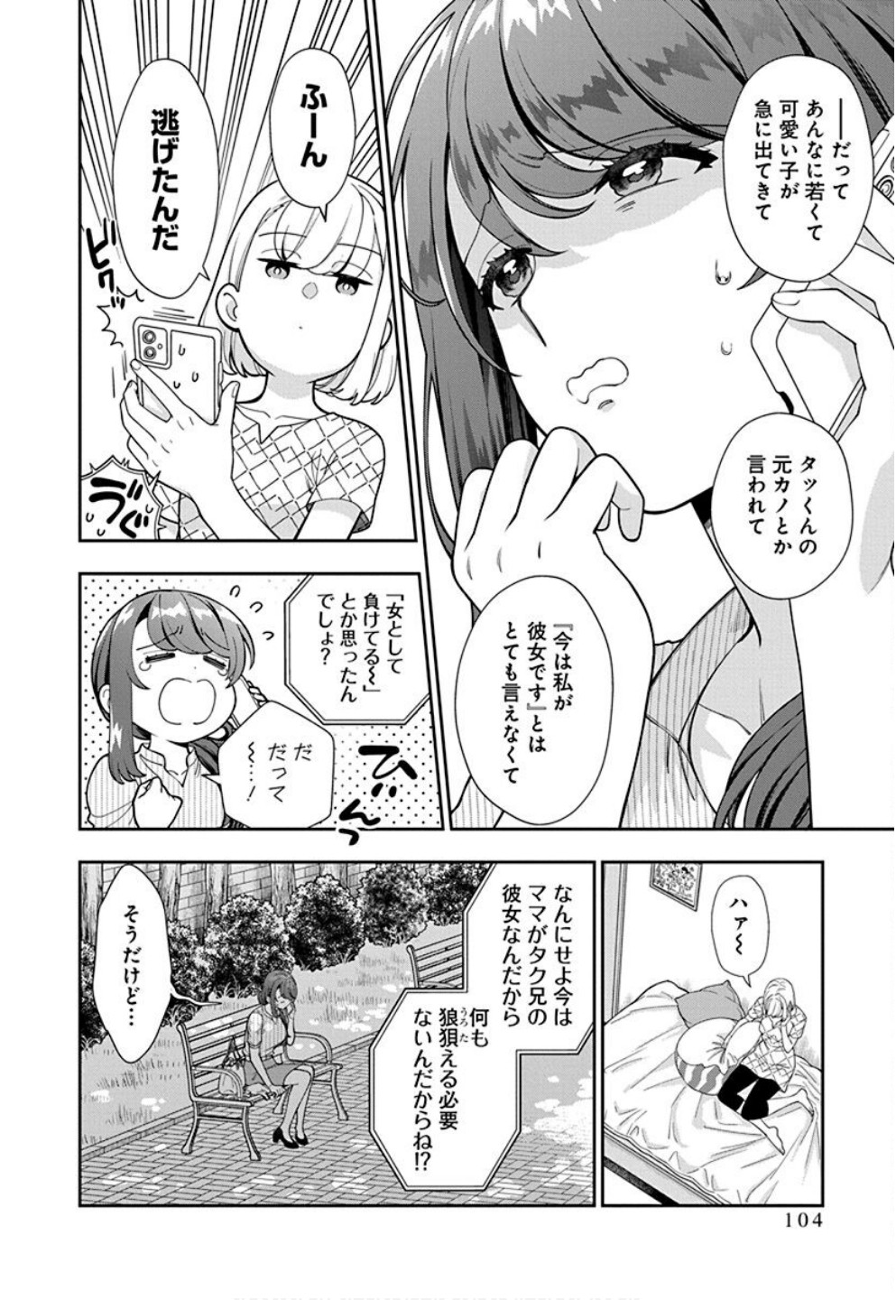 Read MUSUME JANAKUTE, WATASHI GA SUKI NANO!? Chapter 34 [High Quality / Full] - Page 10 - nicomanga.net