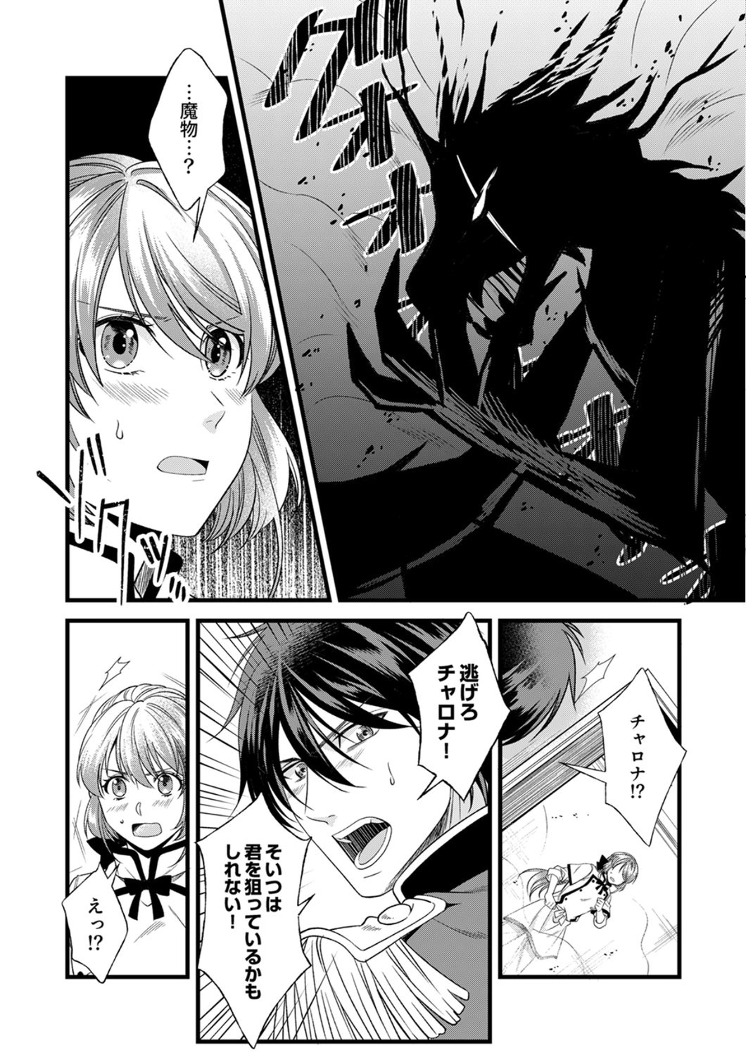 Read TSUIHOUSARETA NO DE, ZENSE NO RECIPE DE PAN SHOKUNIN HAJIMEMASU! Chapter 24 [High Quality / Full] - Page 6 - nicomanga.net