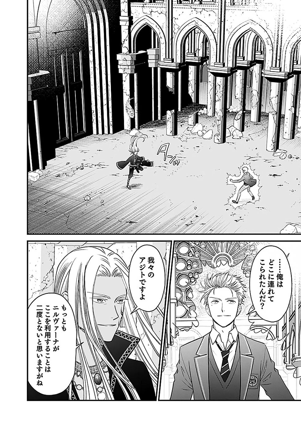 Read KIRAWAREMONO NO AKUYAKU KIZOKU NI TENSEI SHITA ORE, HAMETSU FLAG WO HESHORINAGARA SAIKYOU NI NATTEMIRU KOTO NI SHIMASHITA Chapter 14 [High Quality / Full] - Page 4 - nicomanga.net
