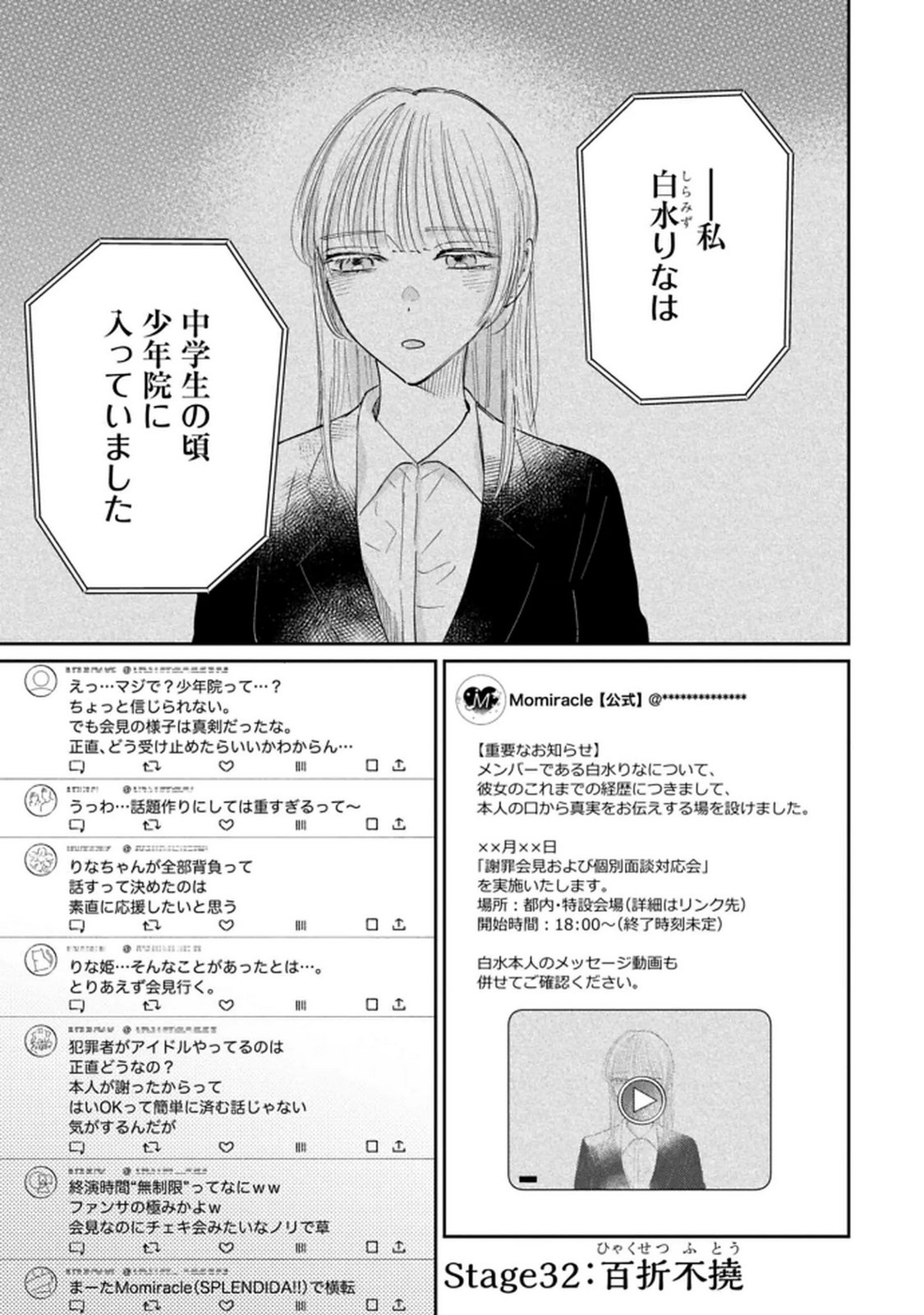 Read KIMI WA BUDOKAN NI TATENAI Chapter 32 [High Quality / Full] - Page 1 - nicomanga.net