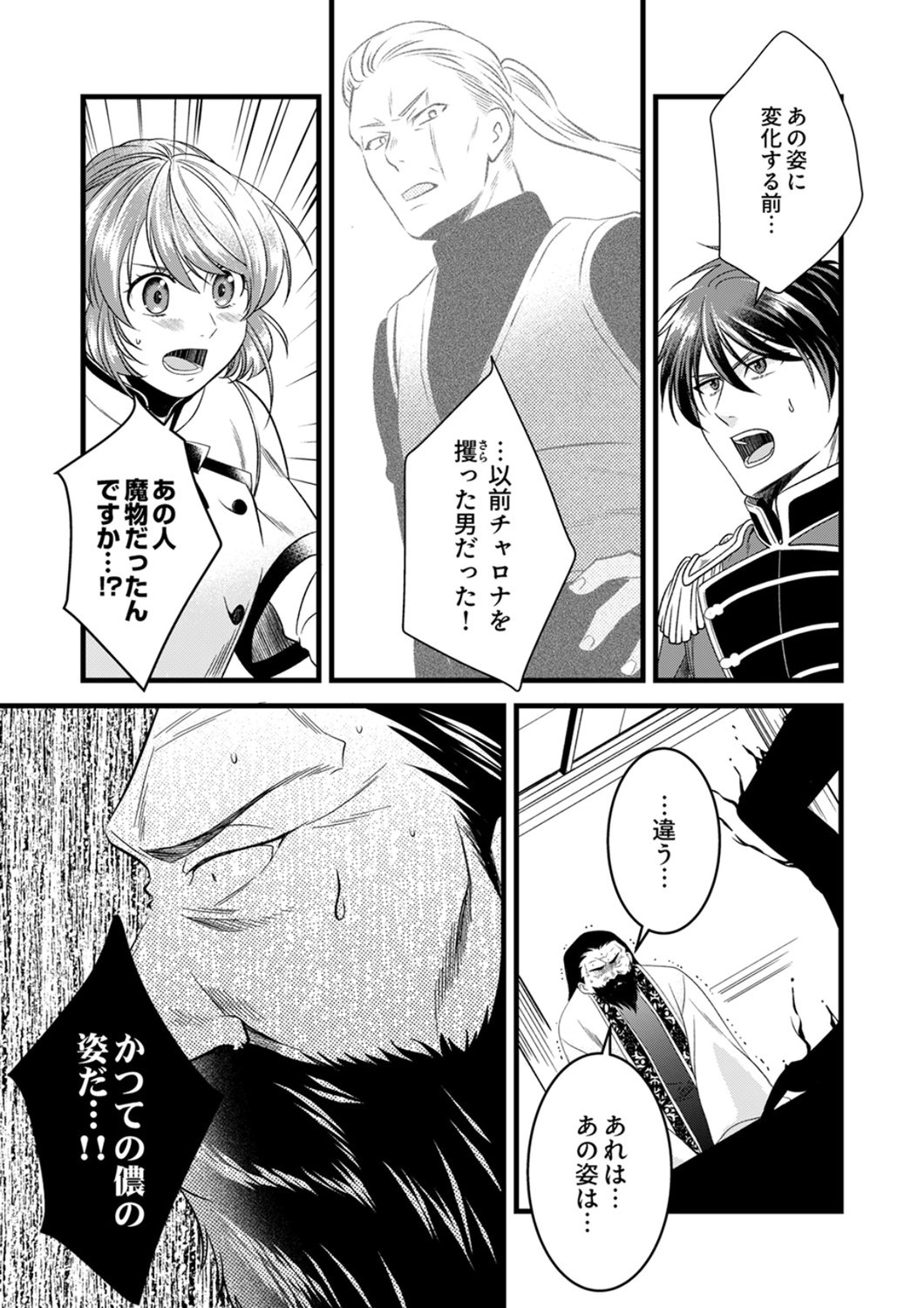 Read TSUIHOUSARETA NO DE, ZENSE NO RECIPE DE PAN SHOKUNIN HAJIMEMASU! Chapter 24 [High Quality / Full] - Page 7 - nicomanga.net