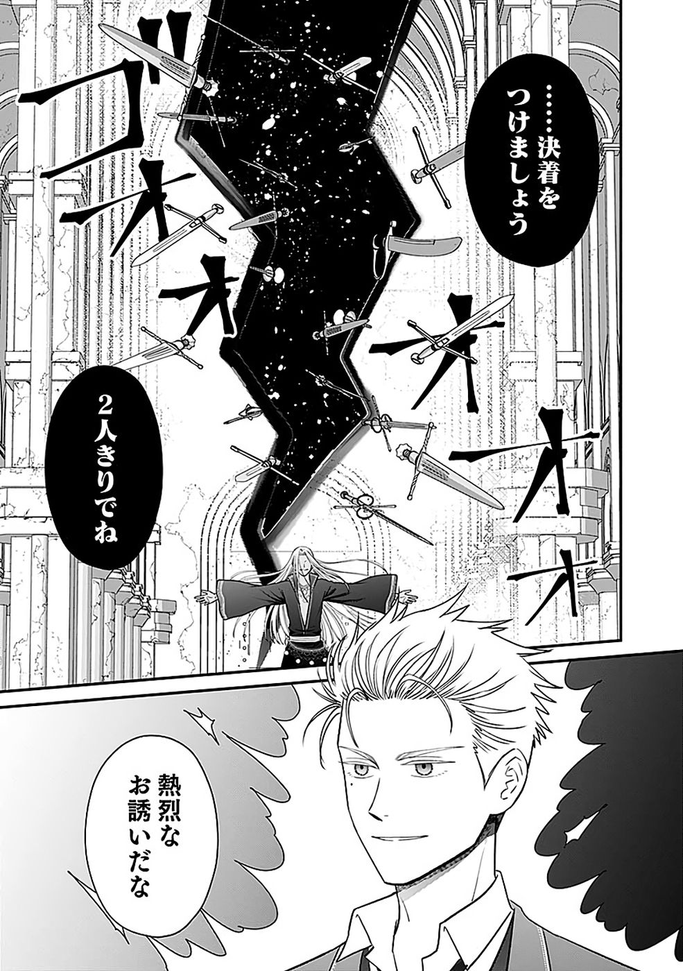 Read KIRAWAREMONO NO AKUYAKU KIZOKU NI TENSEI SHITA ORE, HAMETSU FLAG WO HESHORINAGARA SAIKYOU NI NATTEMIRU KOTO NI SHIMASHITA Chapter 14 [High Quality / Full] - Page 5 - nicomanga.net
