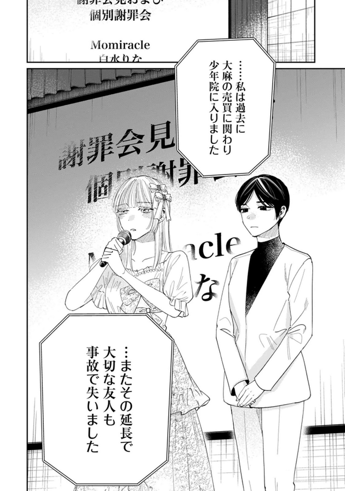 Read KIMI WA BUDOKAN NI TATENAI Chapter 32 [High Quality / Full] - Page 2 - nicomanga.net