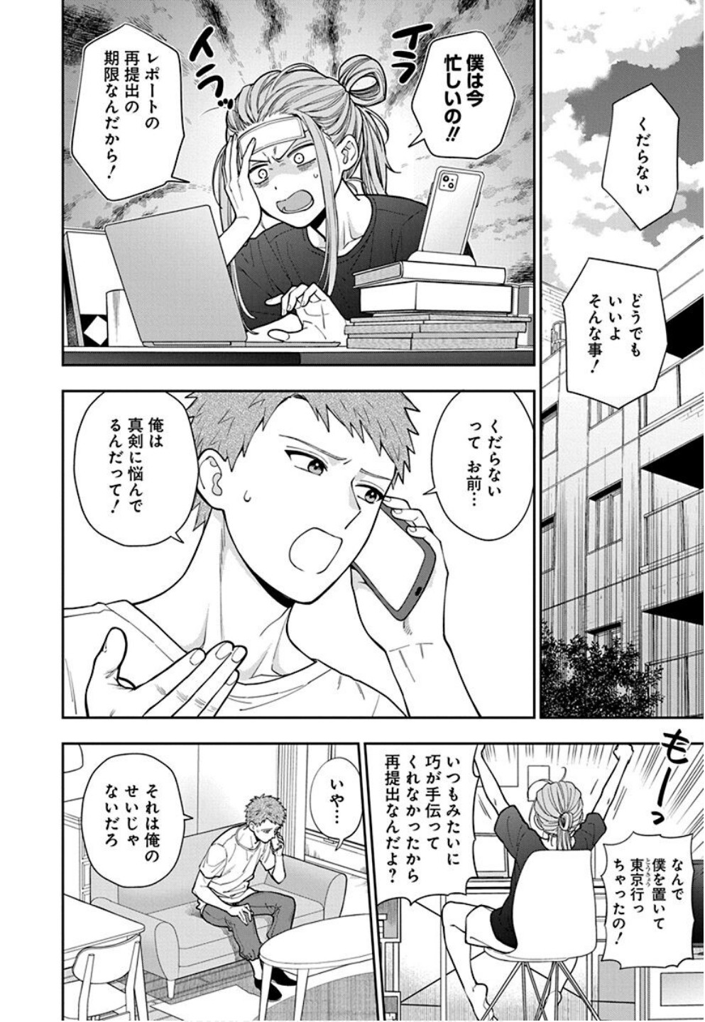 Read MUSUME JANAKUTE, WATASHI GA SUKI NANO!? Chapter 34 [High Quality / Full] - Page 12 - nicomanga.net