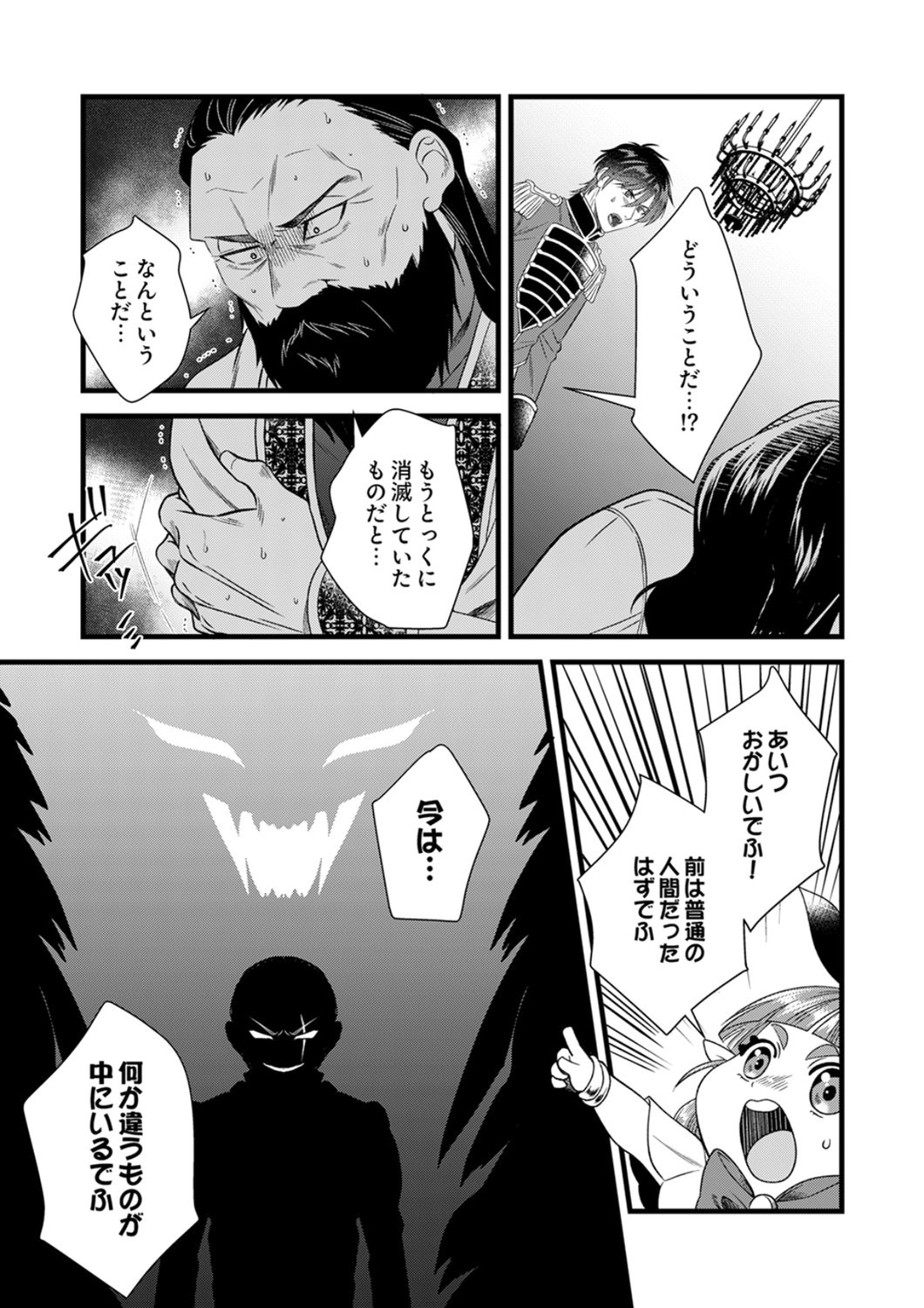 Read TSUIHOUSARETA NO DE, ZENSE NO RECIPE DE PAN SHOKUNIN HAJIMEMASU! Chapter 24 [High Quality / Full] - Page 8 - nicomanga.net