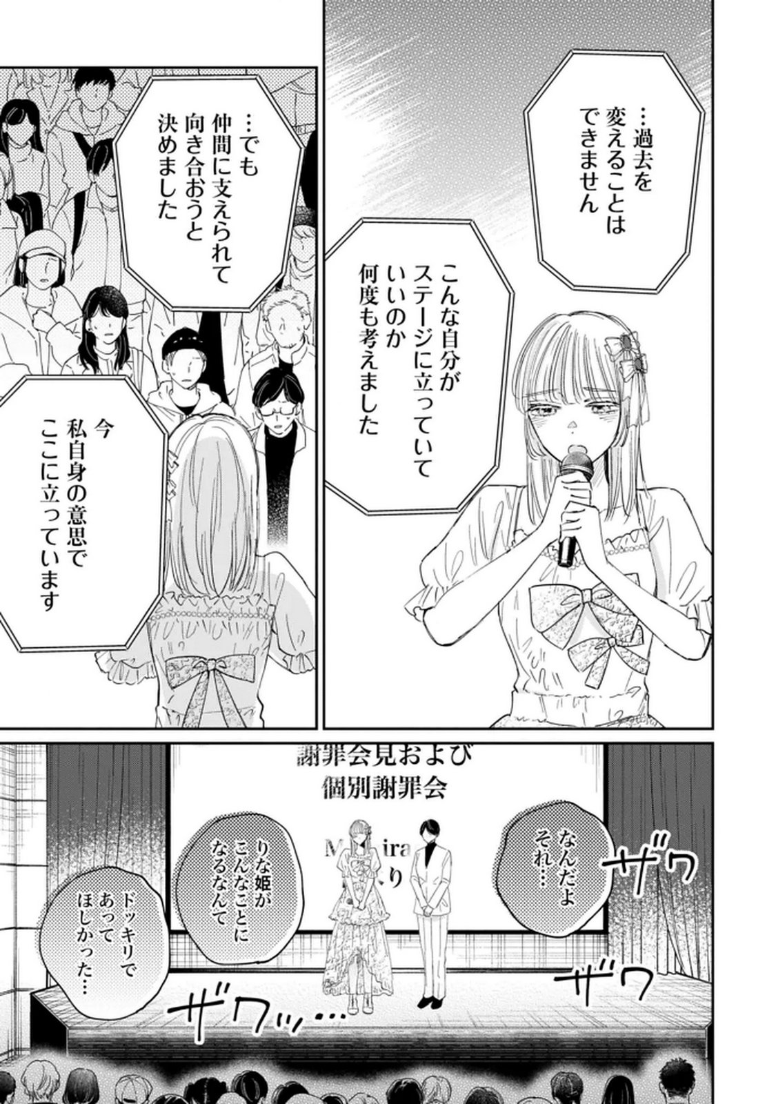 Read KIMI WA BUDOKAN NI TATENAI Chapter 32 [High Quality / Full] - Page 3 - nicomanga.net