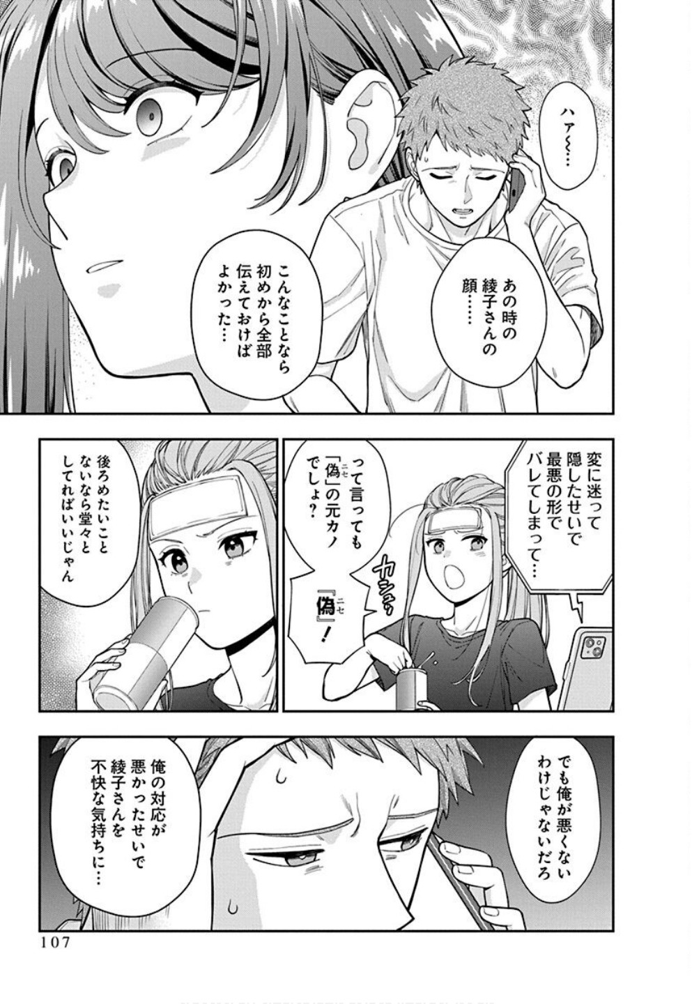 Read MUSUME JANAKUTE, WATASHI GA SUKI NANO!? Chapter 34 [High Quality / Full] - Page 13 - nicomanga.net