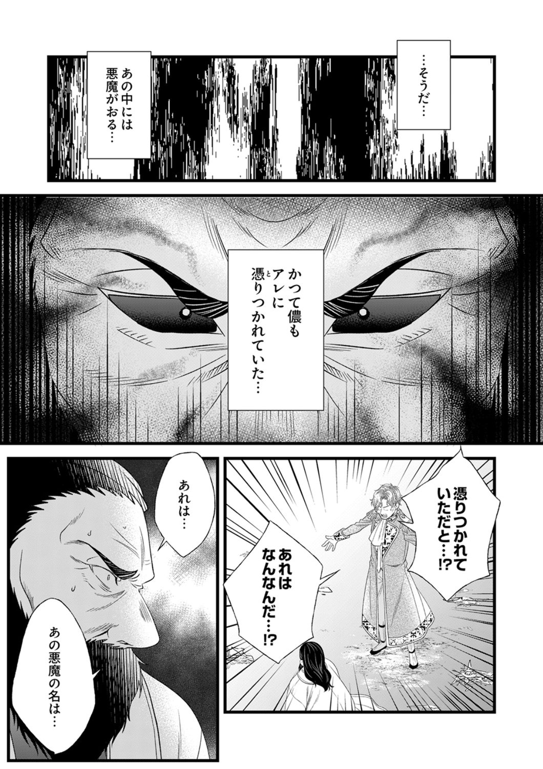 Read TSUIHOUSARETA NO DE, ZENSE NO RECIPE DE PAN SHOKUNIN HAJIMEMASU! Chapter 24 [High Quality / Full] - Page 9 - nicomanga.net