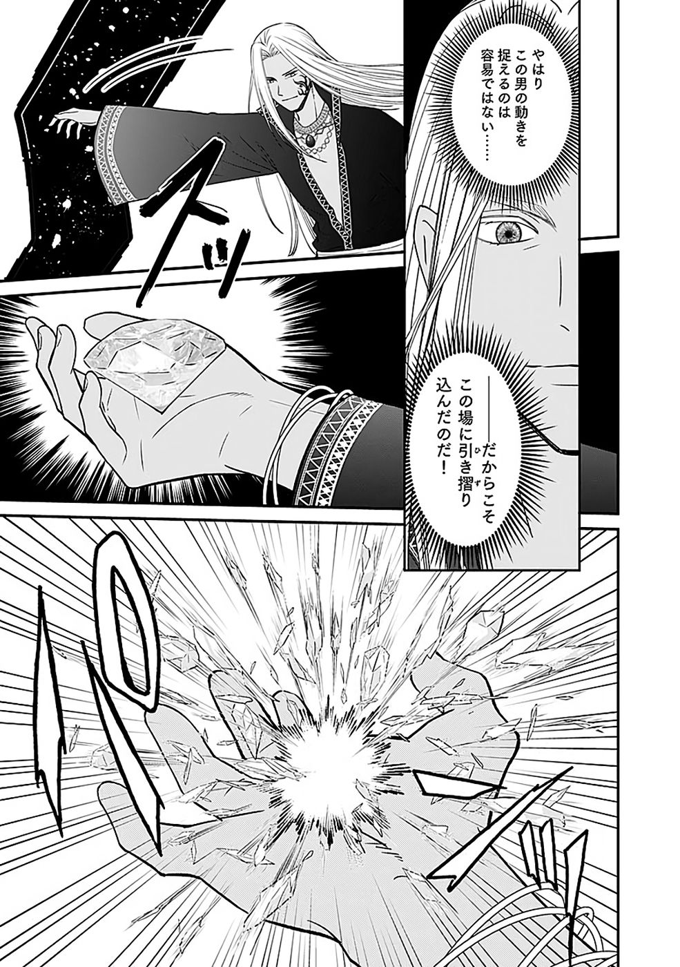 Read KIRAWAREMONO NO AKUYAKU KIZOKU NI TENSEI SHITA ORE, HAMETSU FLAG WO HESHORINAGARA SAIKYOU NI NATTEMIRU KOTO NI SHIMASHITA Chapter 14 [High Quality / Full] - Page 7 - nicomanga.net
