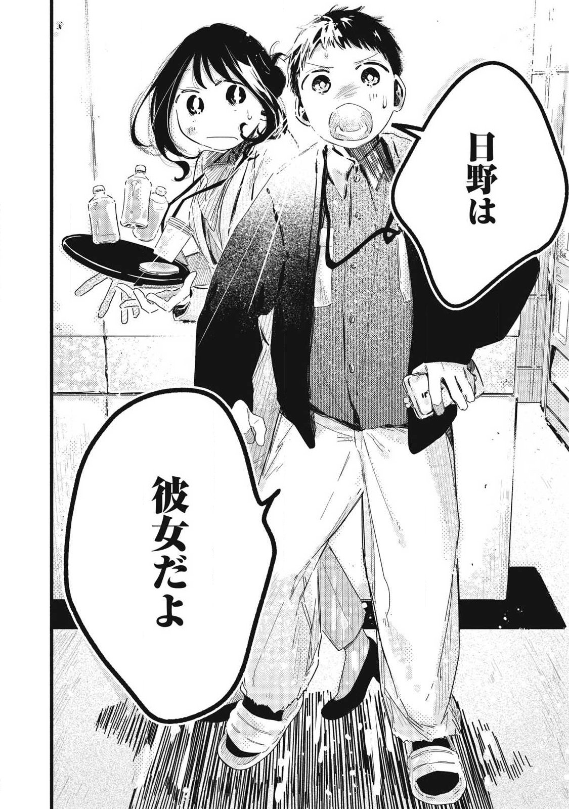 Read PYUĀ 0.01 MM Chapter 59 [High Quality / Full] - Page 10 - nicomanga.net