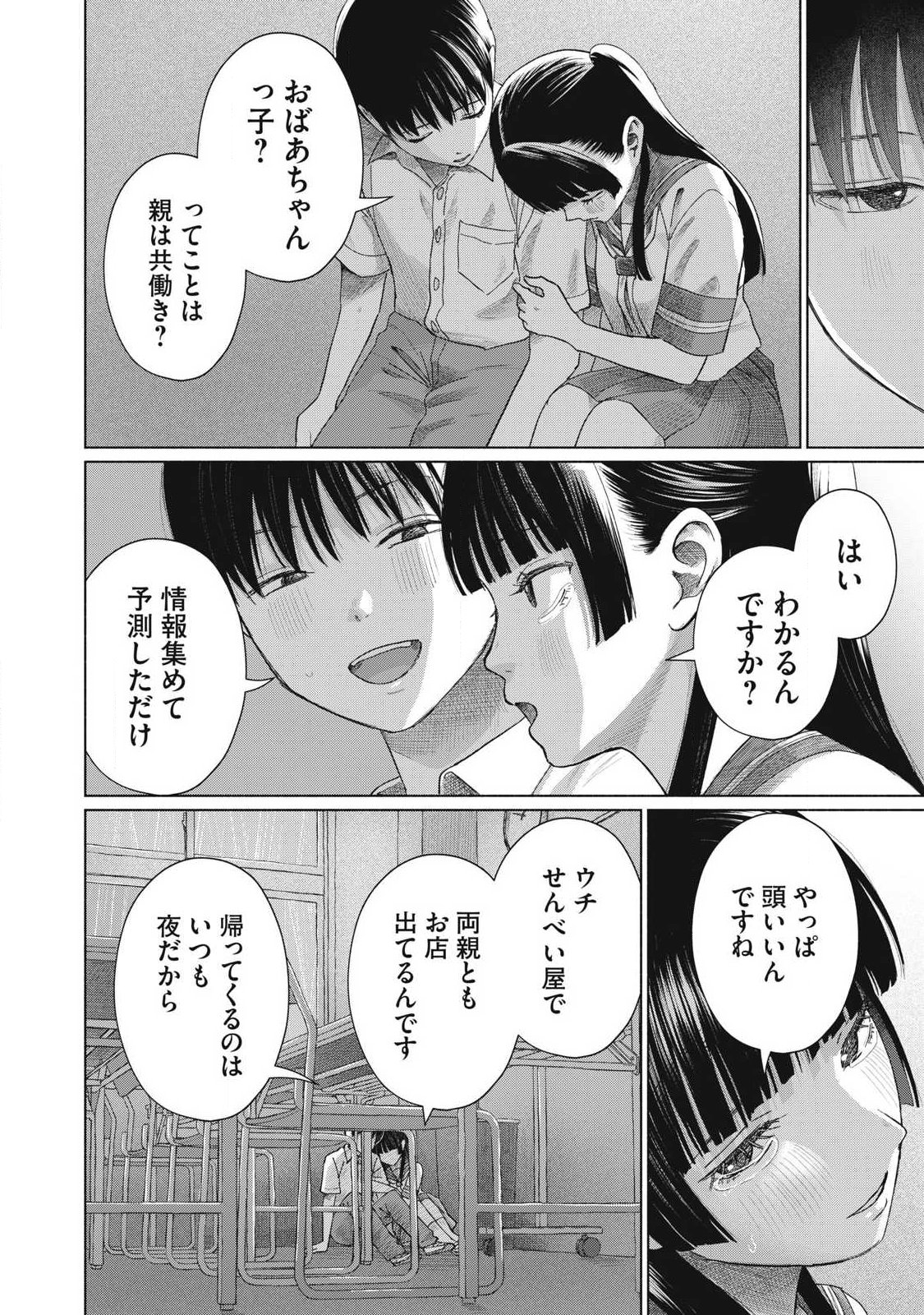Read MINNA NO KISS CLUB Chapter 28 [High Quality / Full] - Page 10 - nicomanga.net