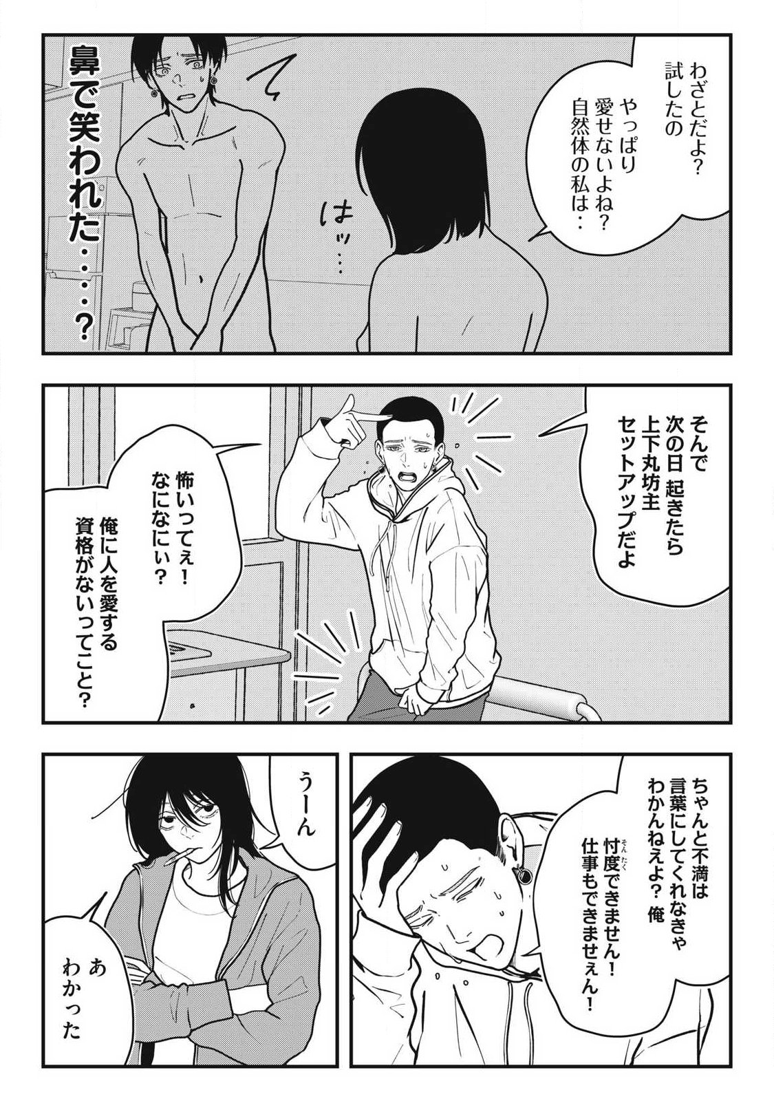 Read NOKAZE NO PINK NA TORISETSU Chapter 23 [High Quality / Full] - Page 10 - nicomanga.net