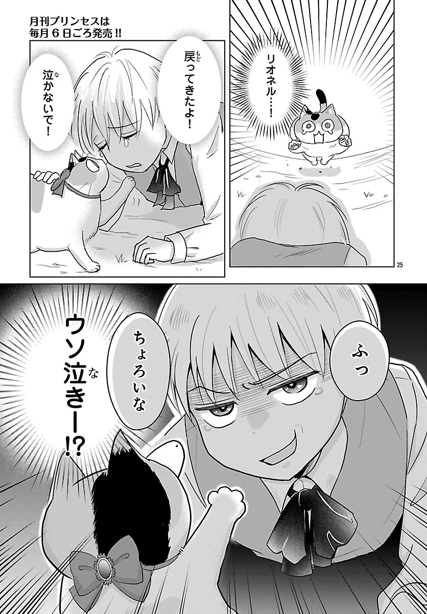 Read TENSEI SHITA MIKENEKO WA OUJI TO GYOKUZA NO YUME WO MIRU Chapter 7.2 [High Quality / Full] - Page 10 - nicomanga.net
