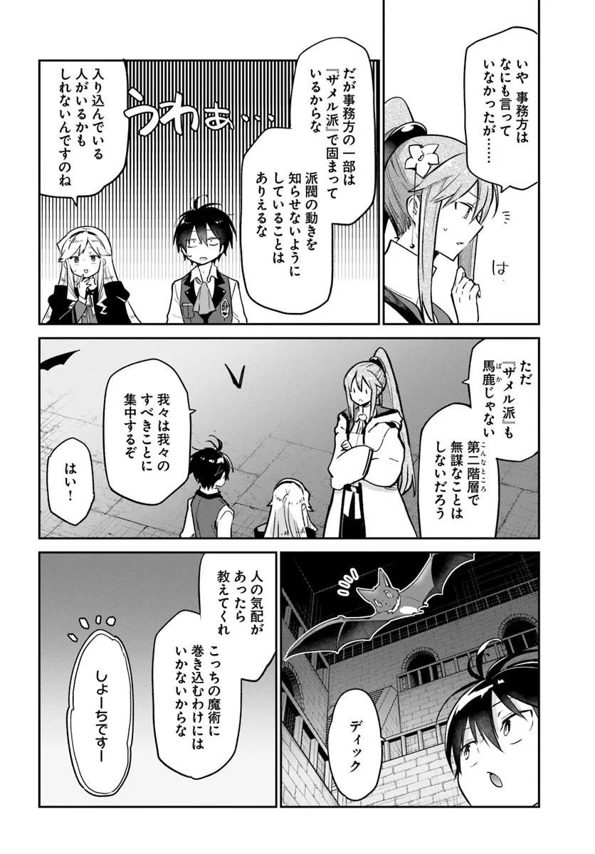 Read HENKYOU GURASHI NO MAOU, TENSEI SHITE SAIKYOU NO MAJUTSUSHI NI NARU (MANGA) - RAW Chapter 62 [High Quality / Full] - Page 10 - nicomanga.net