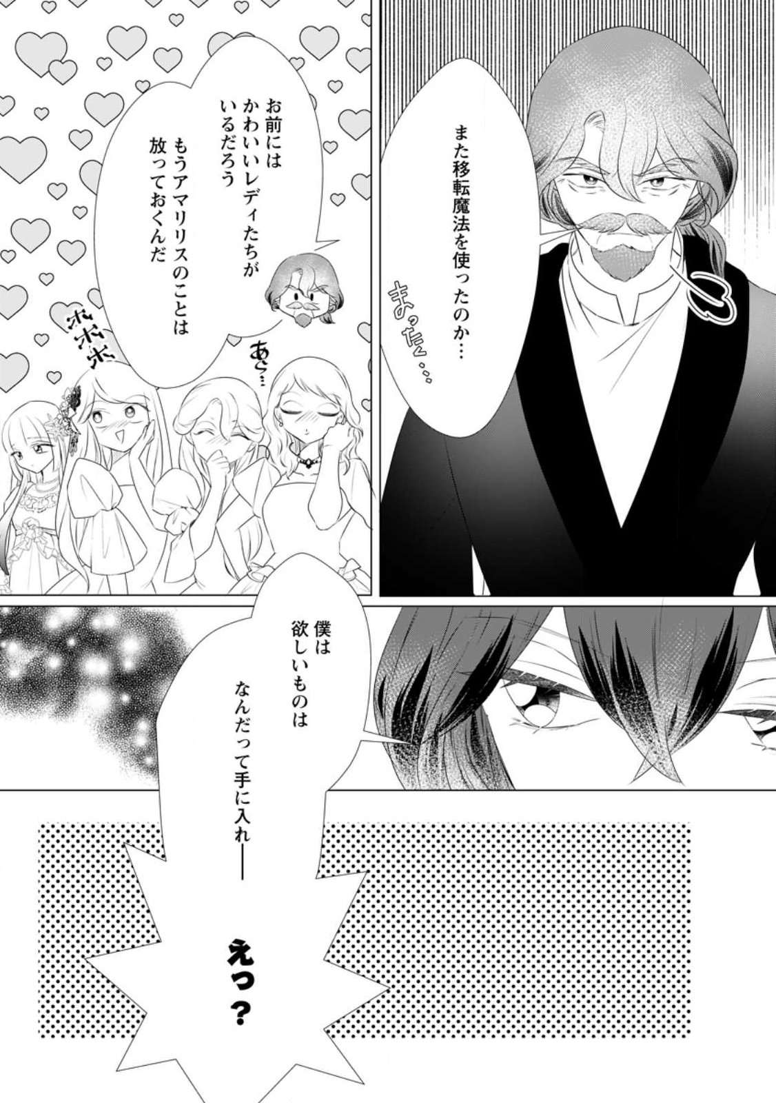 Read ROU NO NAKA DE MEZAMETA AKUYAKU REIJOU WA SHINITAKUNAI - SHOKEI WO KAIHI SHITARA, MATTEITA NO WA DEKIAI DESHITA - RAW Chapter 31.2 [High Quality / Full] - Page 10 - nicomanga.net