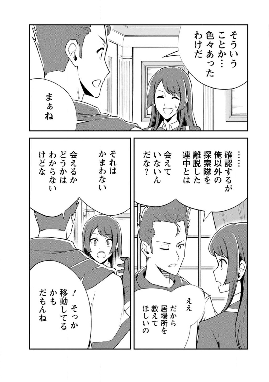 Read MONSTER NO GOSHUJIN-SAMA - RAW Chapter 97.1 [High Quality / Full] - Page 10 - nicomanga.net