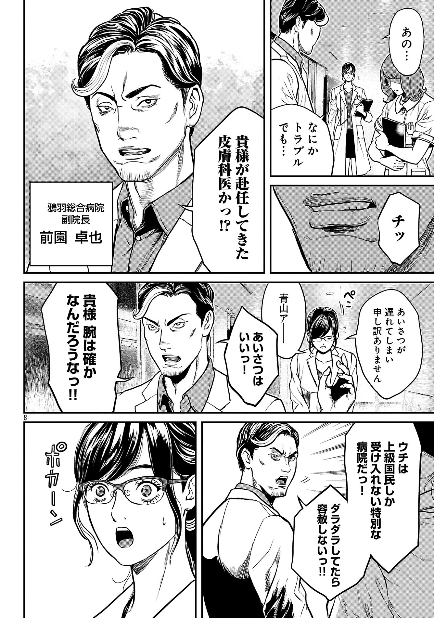 WARUHAME: MARUHI SENNYUU SOUSAKAN AGASA Chapter 26.1 page 10 - nihonkuni.com