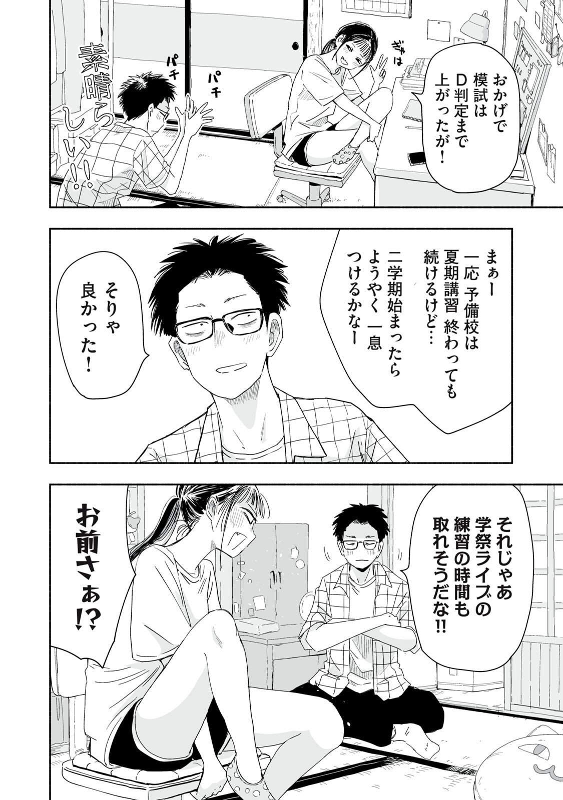 ZUTTO SEISHUN POI DESU YO Chapter 51 page 10 - nihonkuni.com