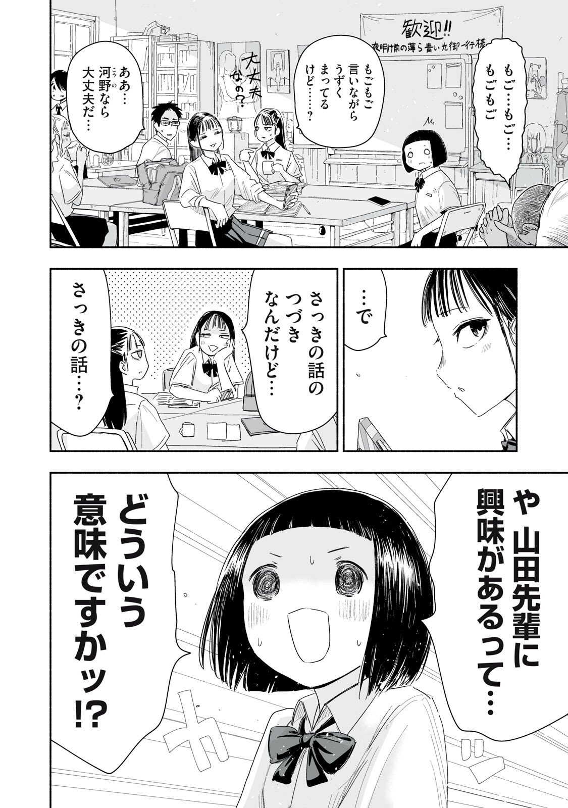 ZUTTO SEISHUN POI DESU YO Chapter 53 page 10 - nihonkuni.com