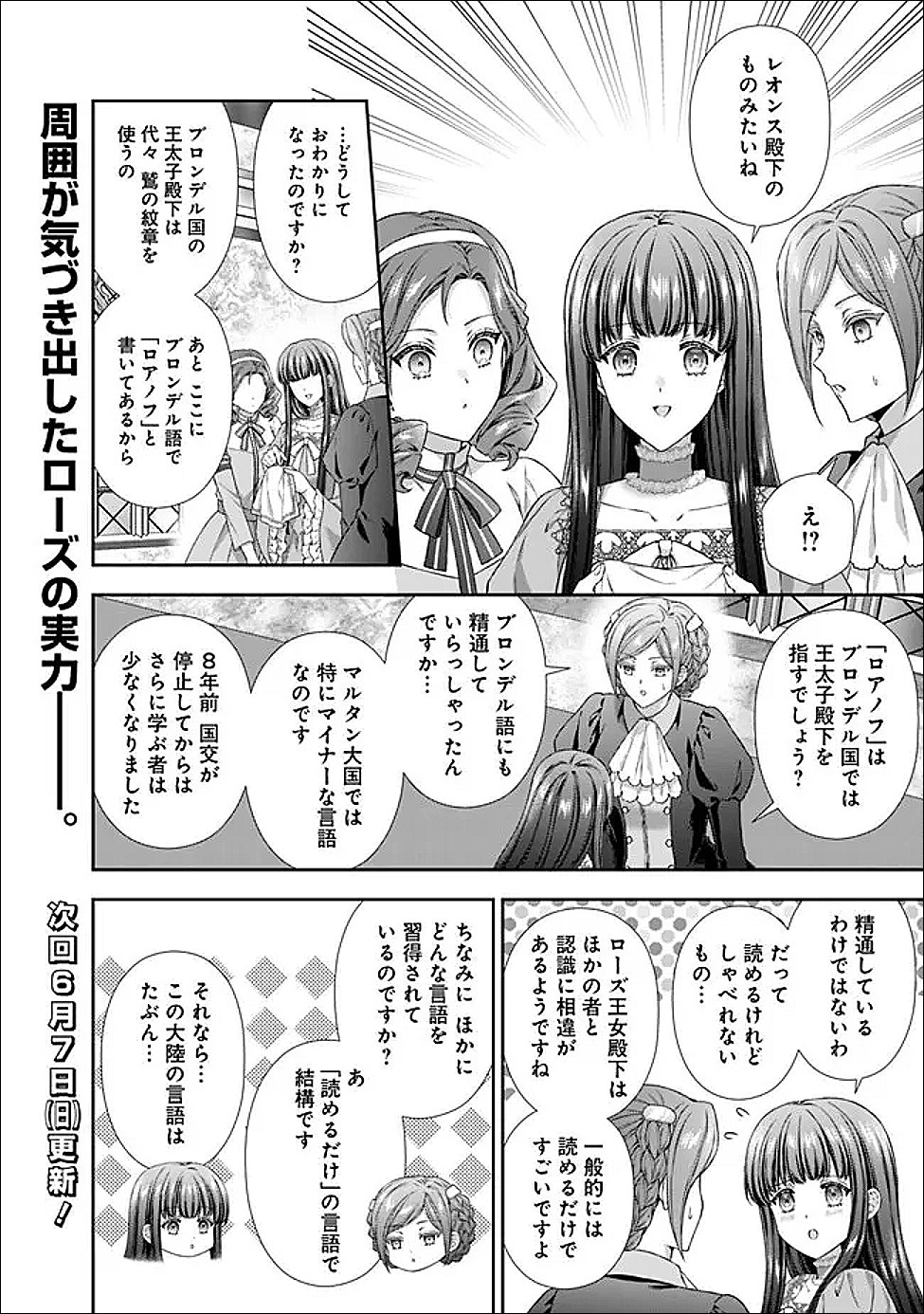 Read MIRAI DE REIGUUHI NI NARU HAZU NA NO NI, NANDAKA YOUSU GA OKASHII NO DESU GA... (MANGA) Chapter 23.2 [High Quality / Full] - Page 10 - nicomanga.net