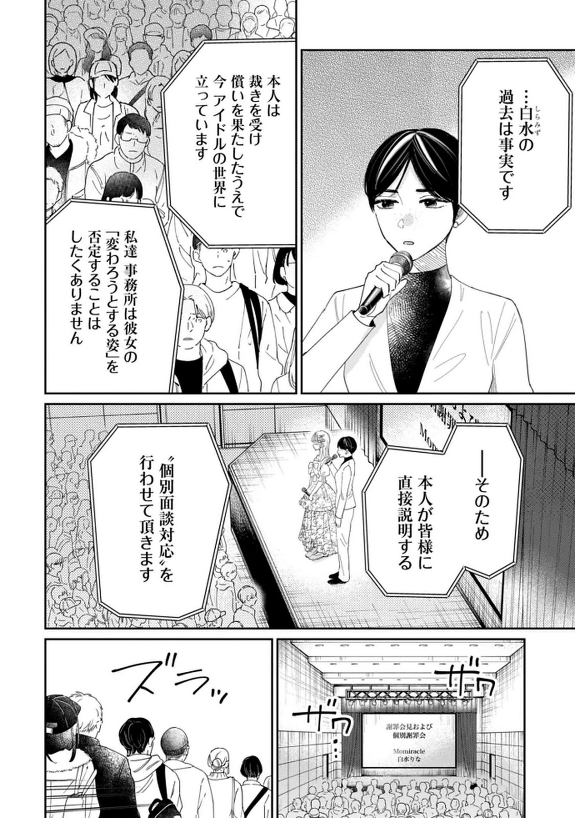 Read KIMI WA BUDOKAN NI TATENAI Chapter 32 [High Quality / Full] - Page 4 - nicomanga.net