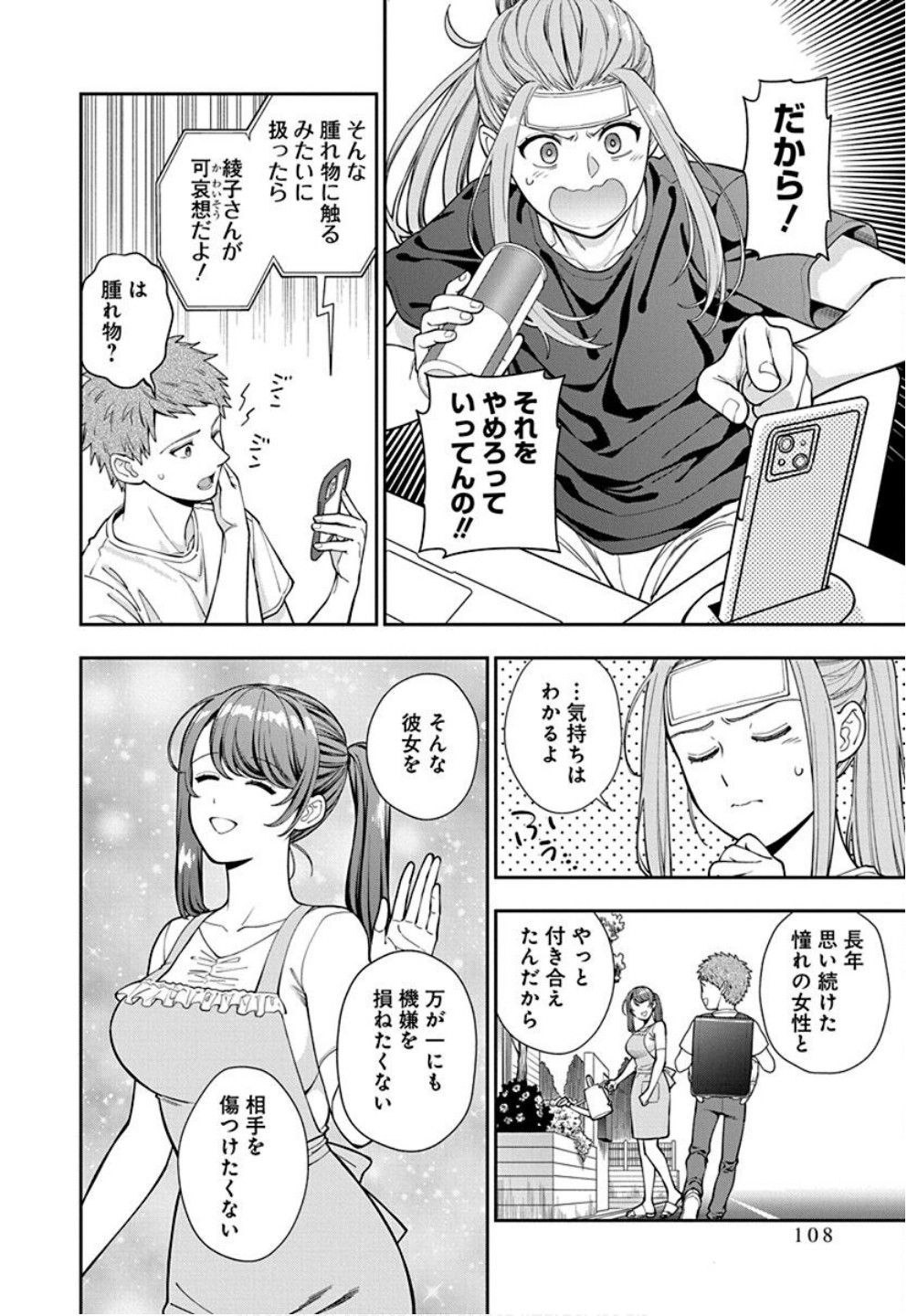 Read MUSUME JANAKUTE, WATASHI GA SUKI NANO!? Chapter 34 [High Quality / Full] - Page 14 - nicomanga.net