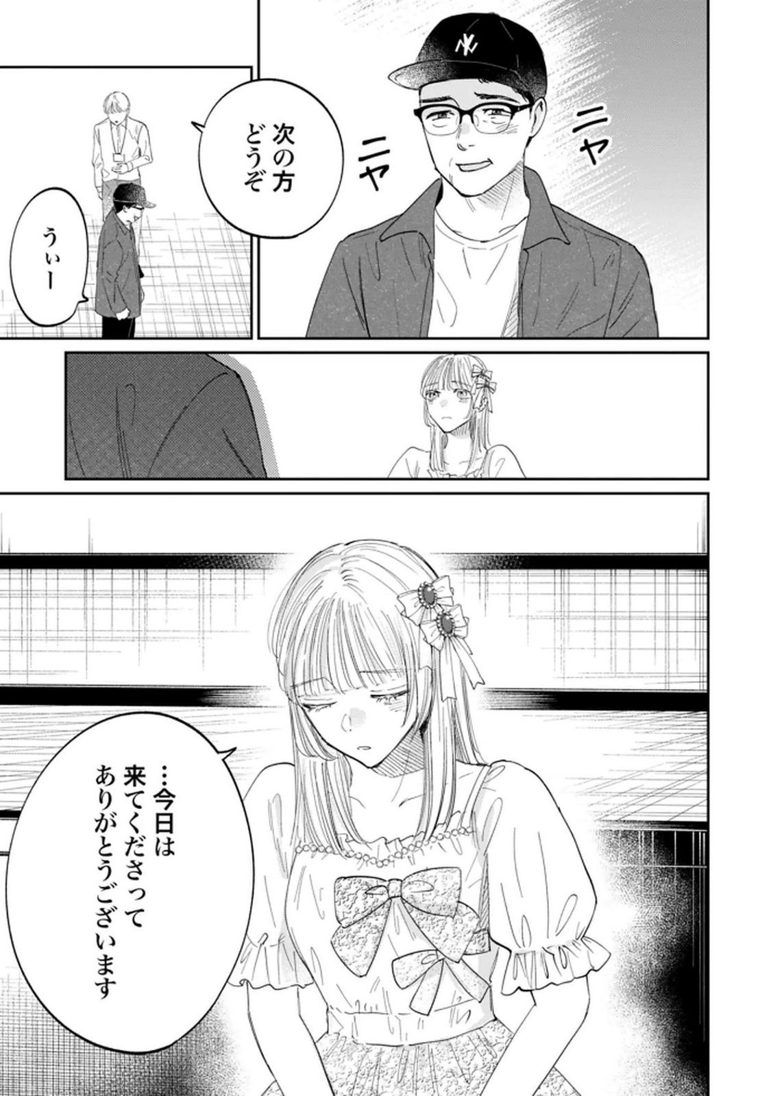 Read KIMI WA BUDOKAN NI TATENAI Chapter 32 [High Quality / Full] - Page 5 - nicomanga.net