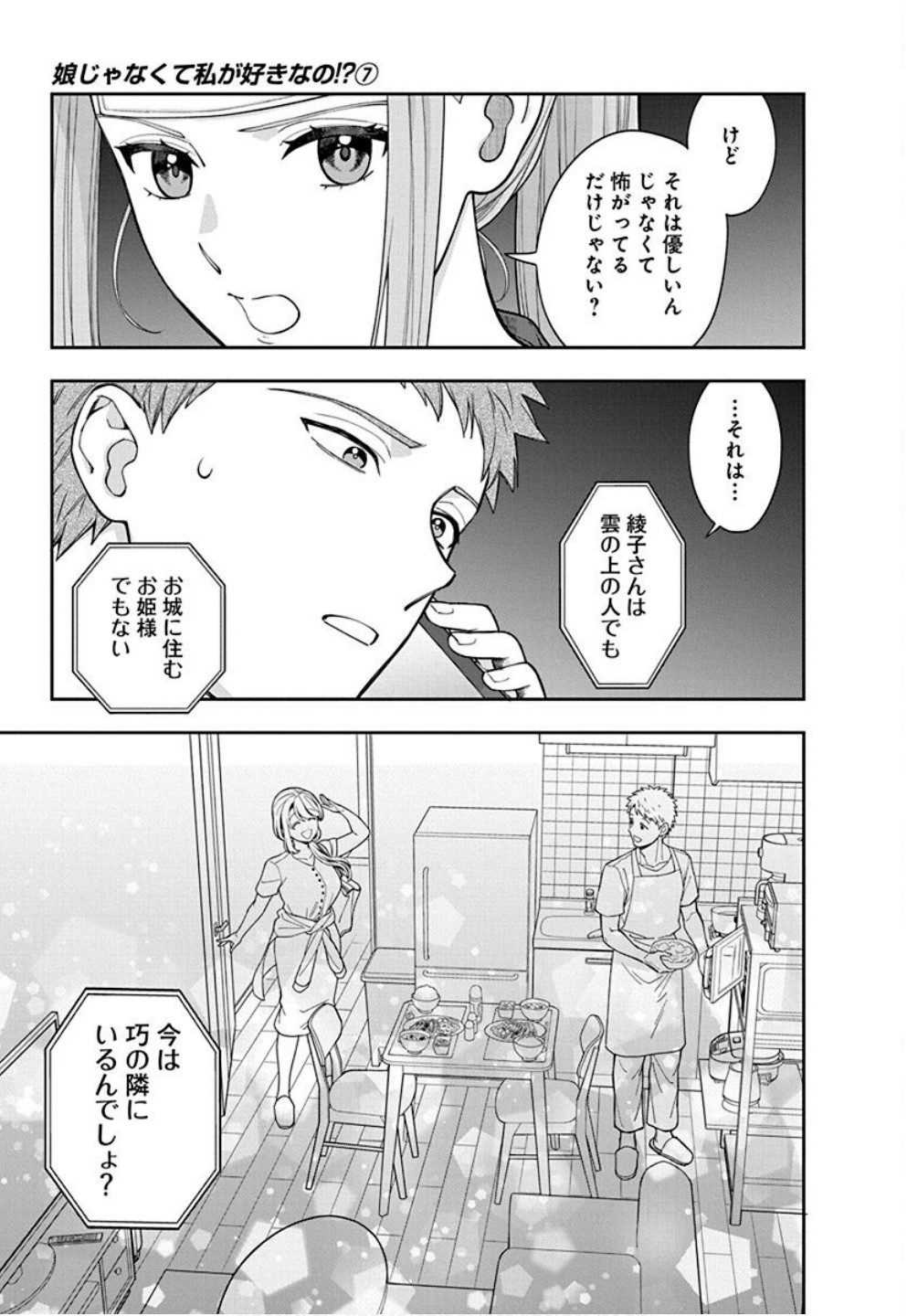 Read MUSUME JANAKUTE, WATASHI GA SUKI NANO!? Chapter 34 [High Quality / Full] - Page 15 - nicomanga.net