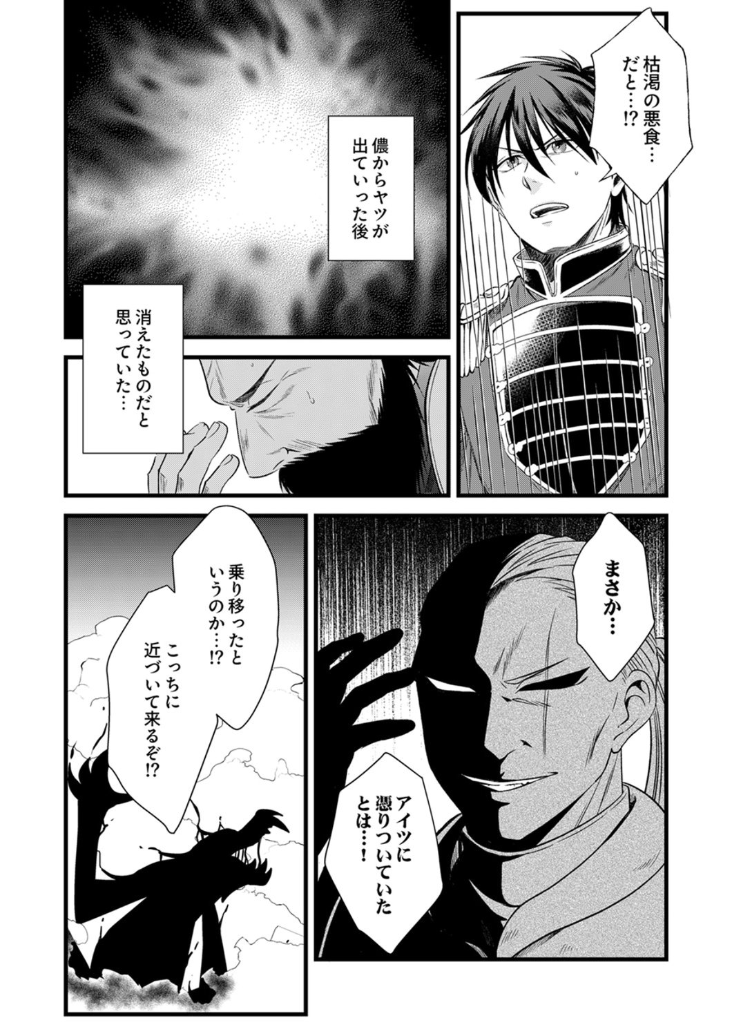 Read TSUIHOUSARETA NO DE, ZENSE NO RECIPE DE PAN SHOKUNIN HAJIMEMASU! Chapter 24 [High Quality / Full] - Page 11 - nicomanga.net