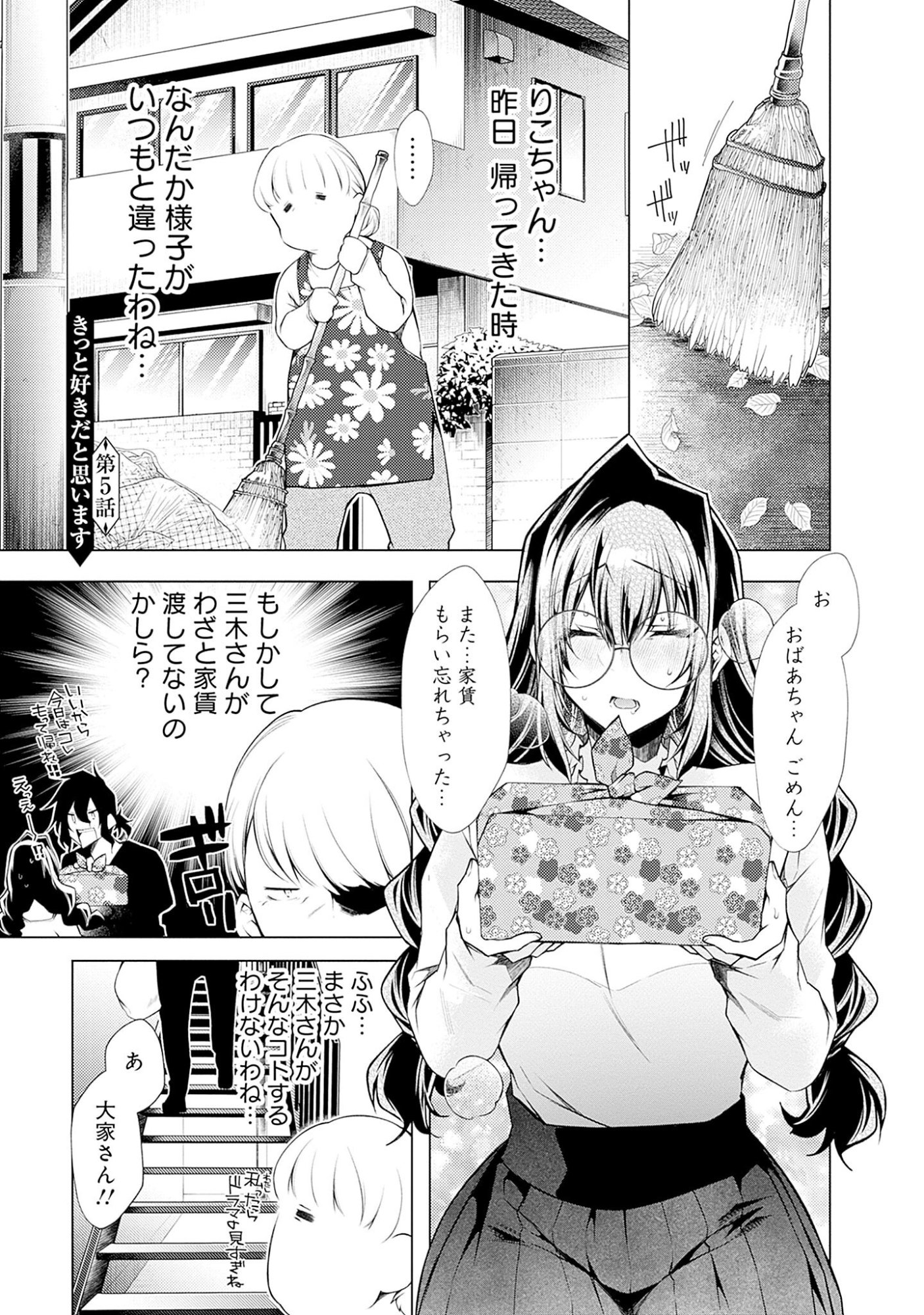 Read NEGAI AI: HAJIMETE DOUSHI NO HAJIRAI YUUGI Chapter 5 [High Quality / Full] - Page 1 - nicomanga.net
