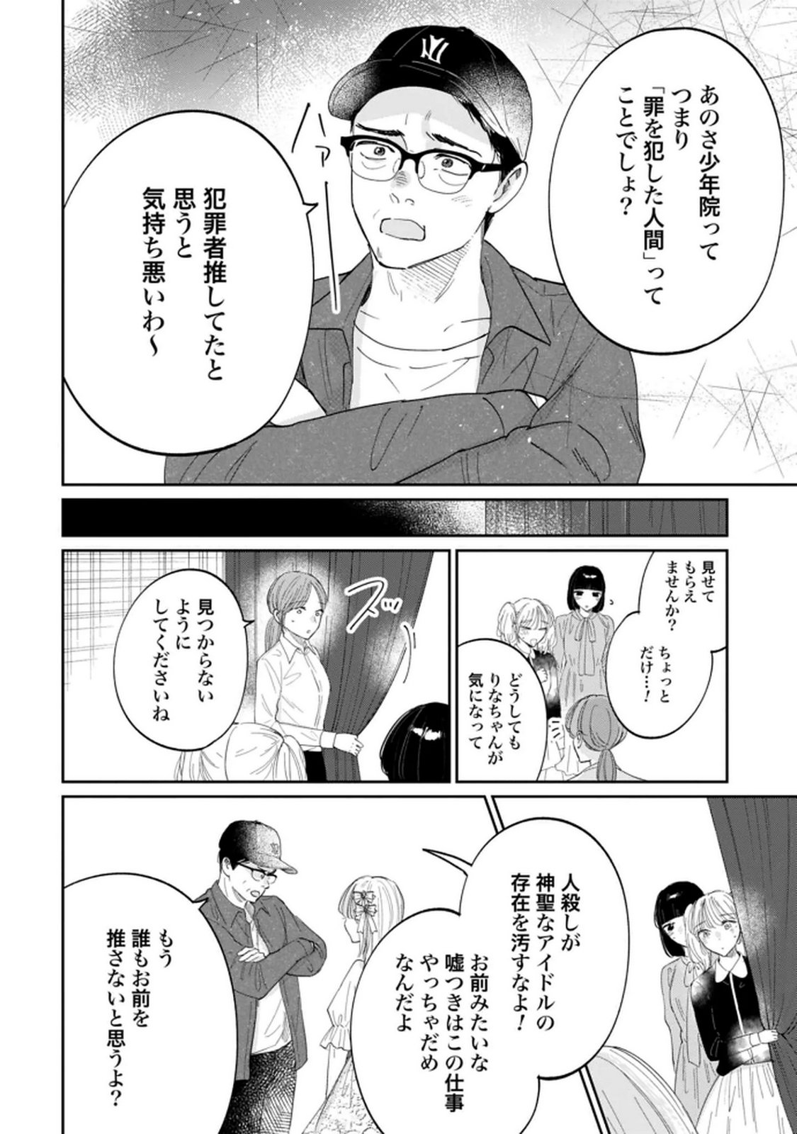 Read KIMI WA BUDOKAN NI TATENAI Chapter 32 [High Quality / Full] - Page 6 - nicomanga.net