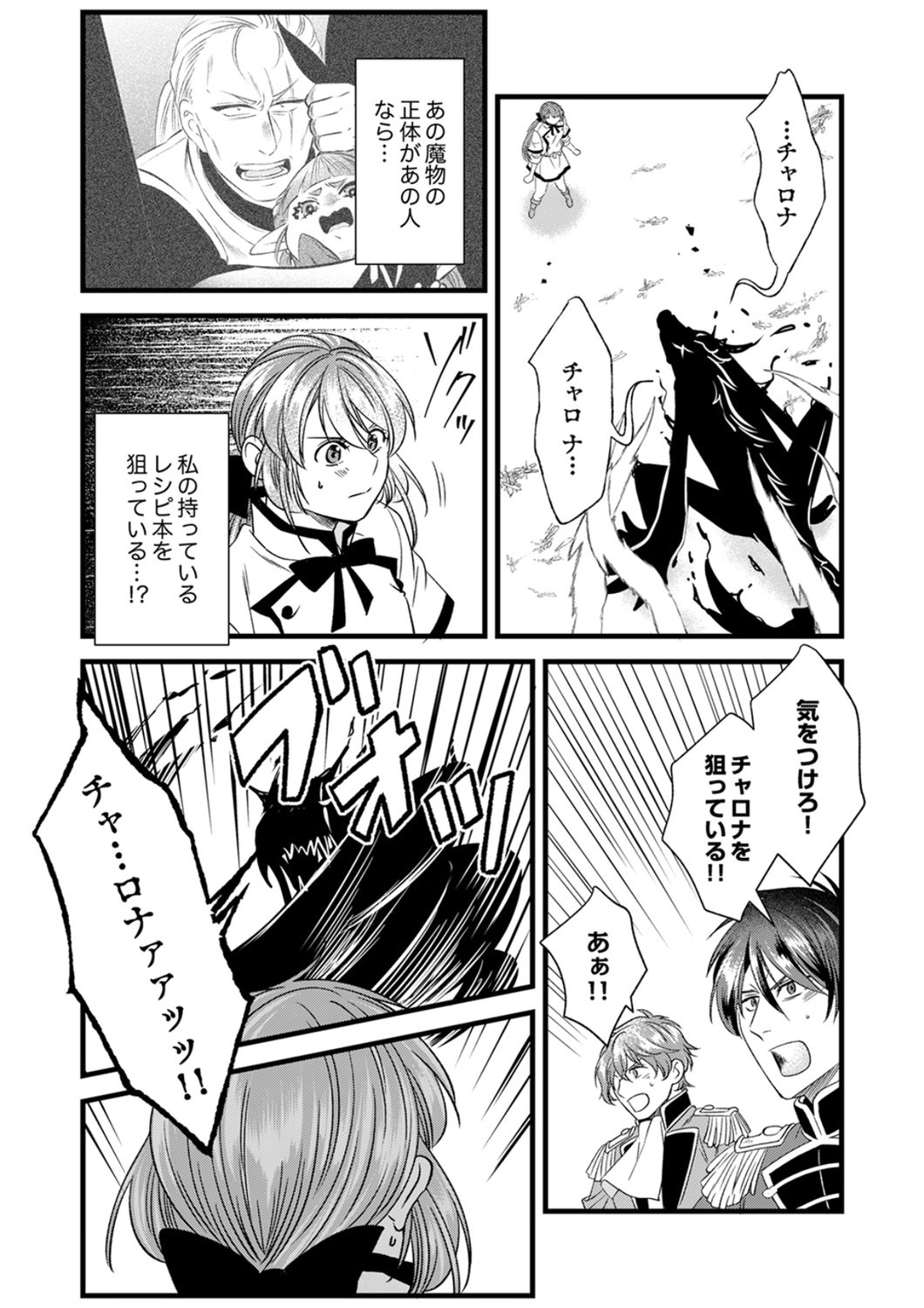 Read TSUIHOUSARETA NO DE, ZENSE NO RECIPE DE PAN SHOKUNIN HAJIMEMASU! Chapter 24 [High Quality / Full] - Page 12 - nicomanga.net