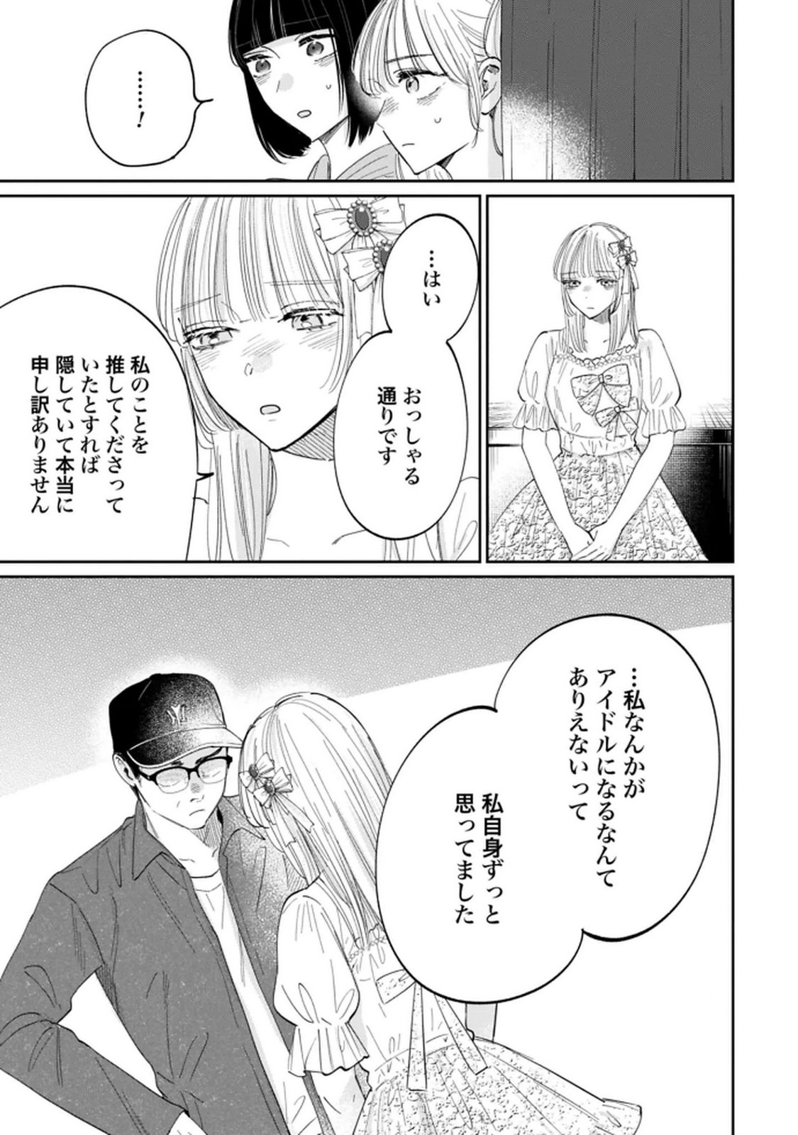 Read KIMI WA BUDOKAN NI TATENAI Chapter 32 [High Quality / Full] - Page 7 - nicomanga.net