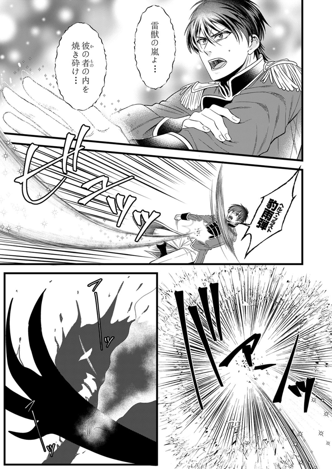 Read TSUIHOUSARETA NO DE, ZENSE NO RECIPE DE PAN SHOKUNIN HAJIMEMASU! Chapter 24 [High Quality / Full] - Page 13 - nicomanga.net