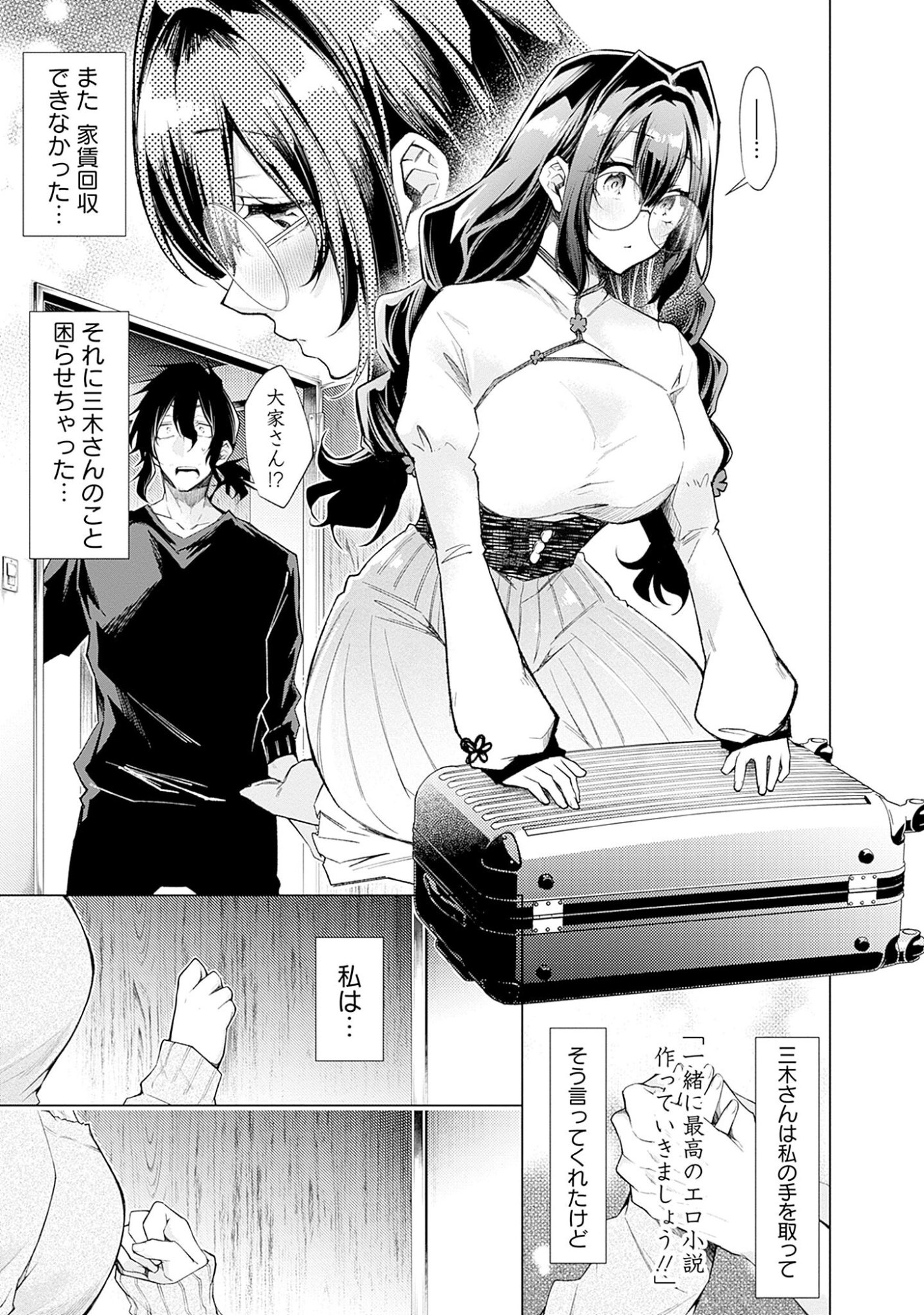 Read NEGAI AI: HAJIMETE DOUSHI NO HAJIRAI YUUGI Chapter 5 [High Quality / Full] - Page 3 - nicomanga.net