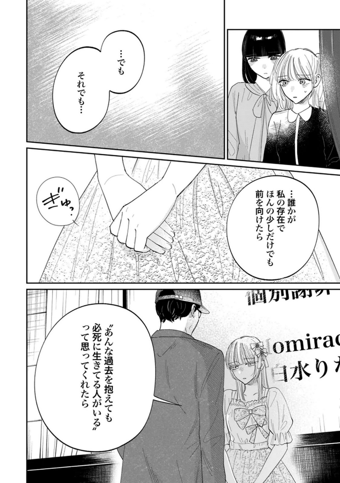 Read KIMI WA BUDOKAN NI TATENAI Chapter 32 [High Quality / Full] - Page 8 - nicomanga.net
