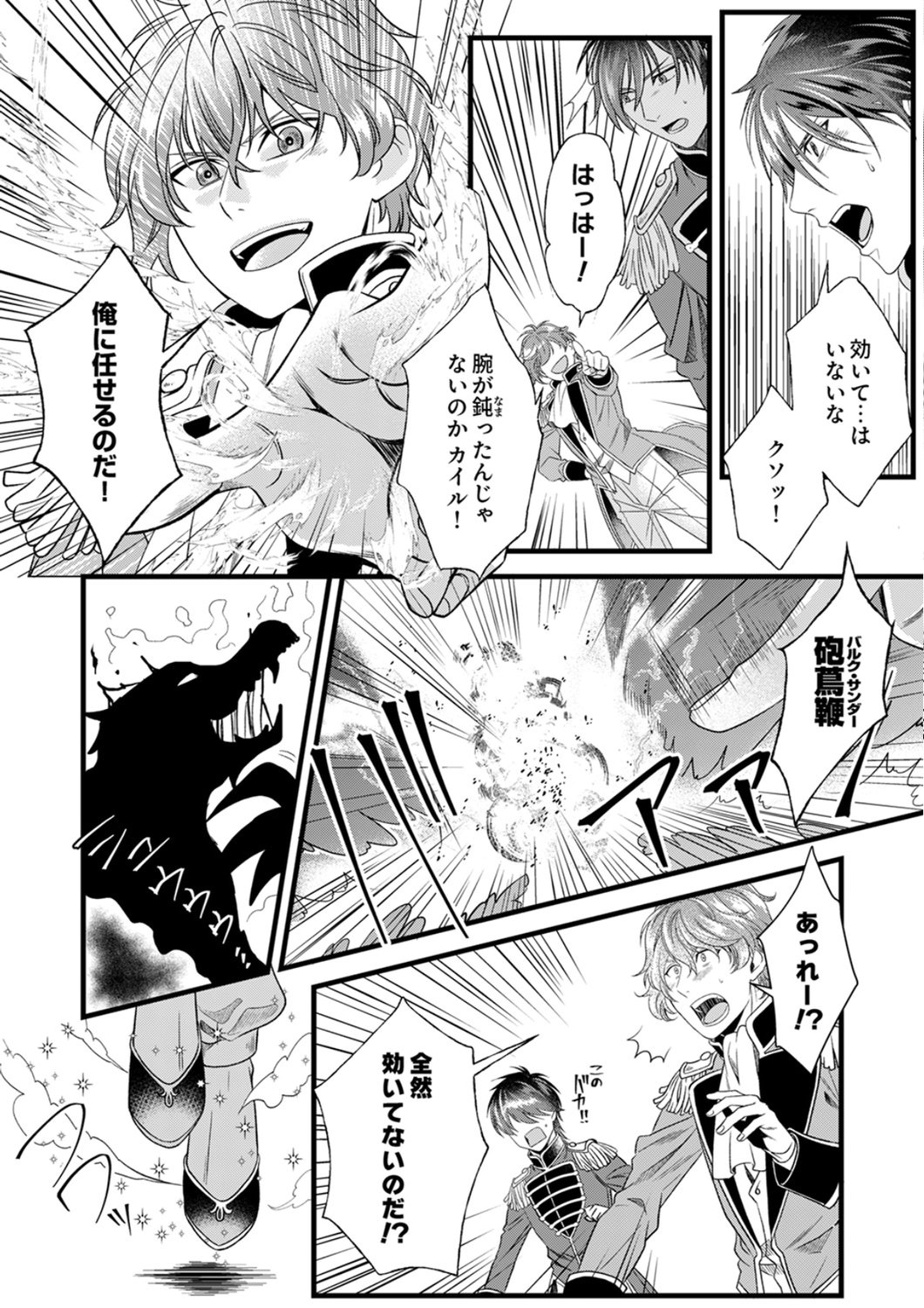 Read TSUIHOUSARETA NO DE, ZENSE NO RECIPE DE PAN SHOKUNIN HAJIMEMASU! Chapter 24 [High Quality / Full] - Page 14 - nicomanga.net