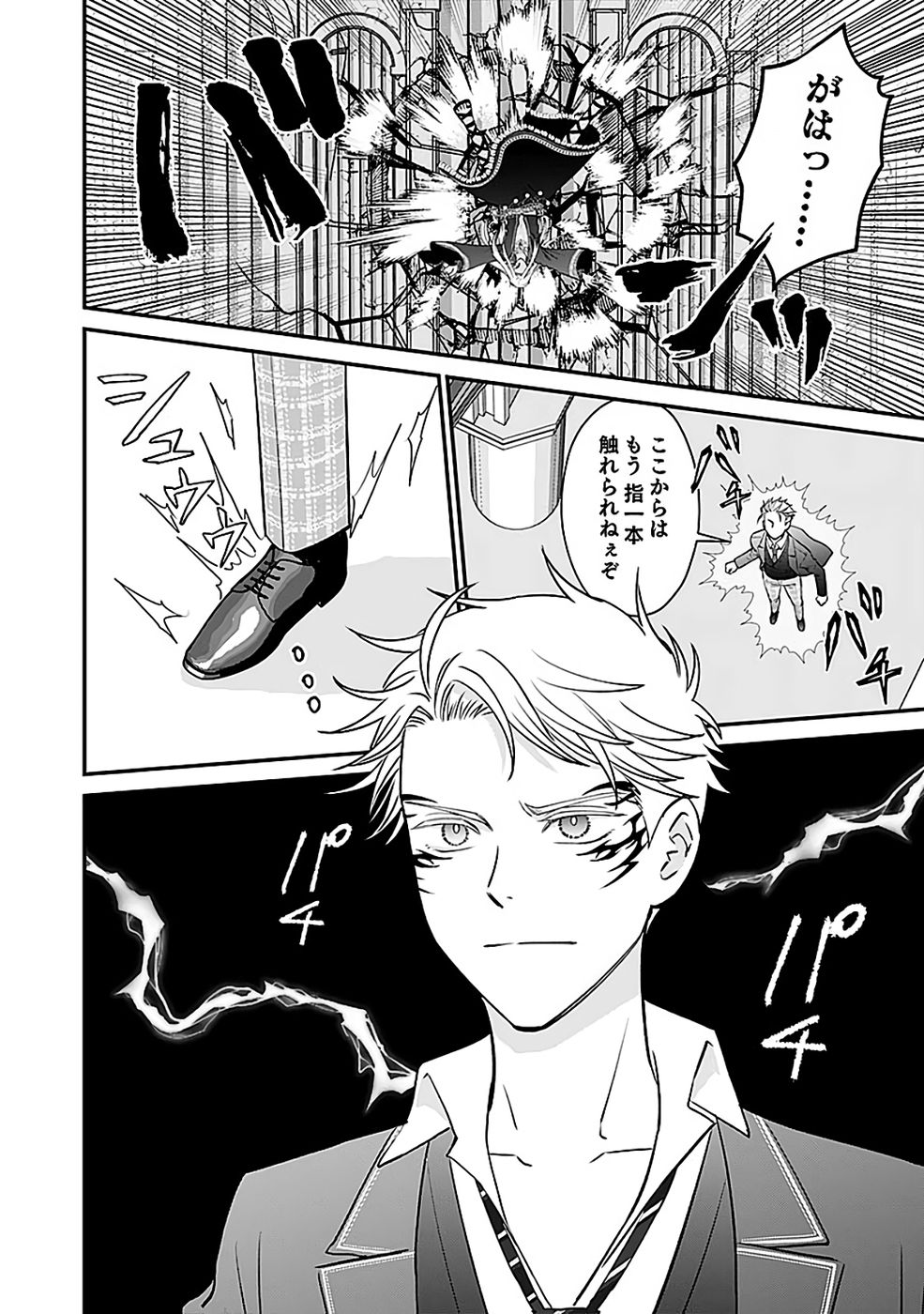 Read KIRAWAREMONO NO AKUYAKU KIZOKU NI TENSEI SHITA ORE, HAMETSU FLAG WO HESHORINAGARA SAIKYOU NI NATTEMIRU KOTO NI SHIMASHITA Chapter 14 [High Quality / Full] - Page 12 - nicomanga.net