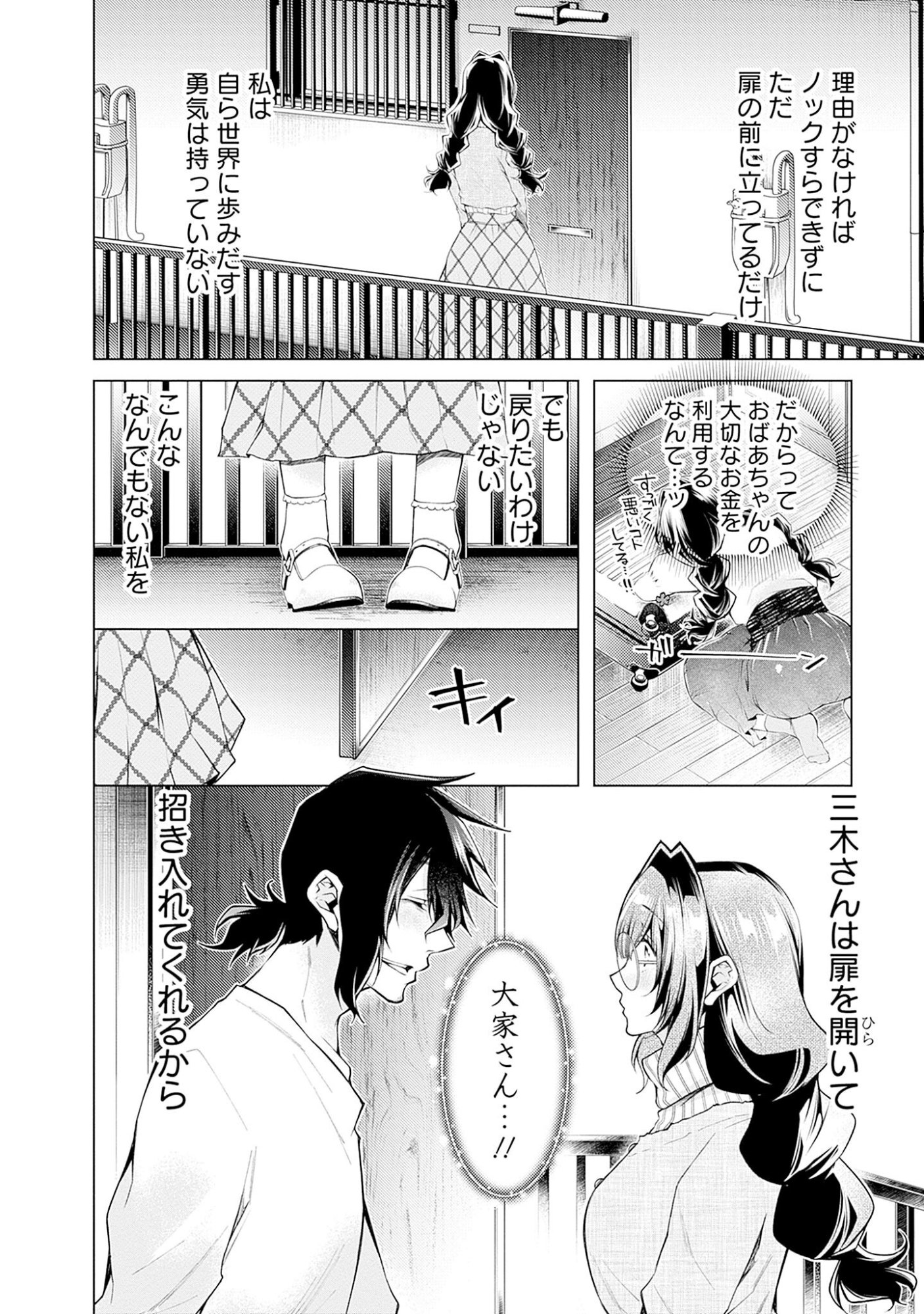 Read NEGAI AI: HAJIMETE DOUSHI NO HAJIRAI YUUGI Chapter 5 [High Quality / Full] - Page 4 - nicomanga.net