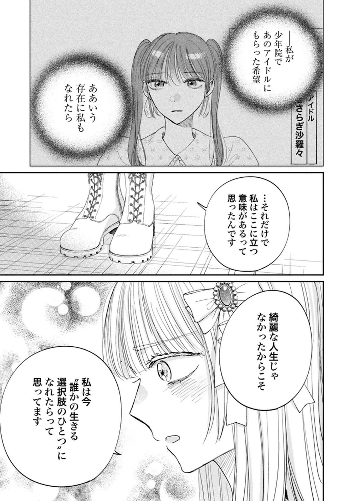 Read KIMI WA BUDOKAN NI TATENAI Chapter 32 [High Quality / Full] - Page 9 - nicomanga.net