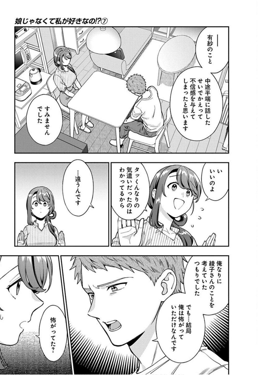 Read MUSUME JANAKUTE, WATASHI GA SUKI NANO!? Chapter 34 [High Quality / Full] - Page 19 - nicomanga.net