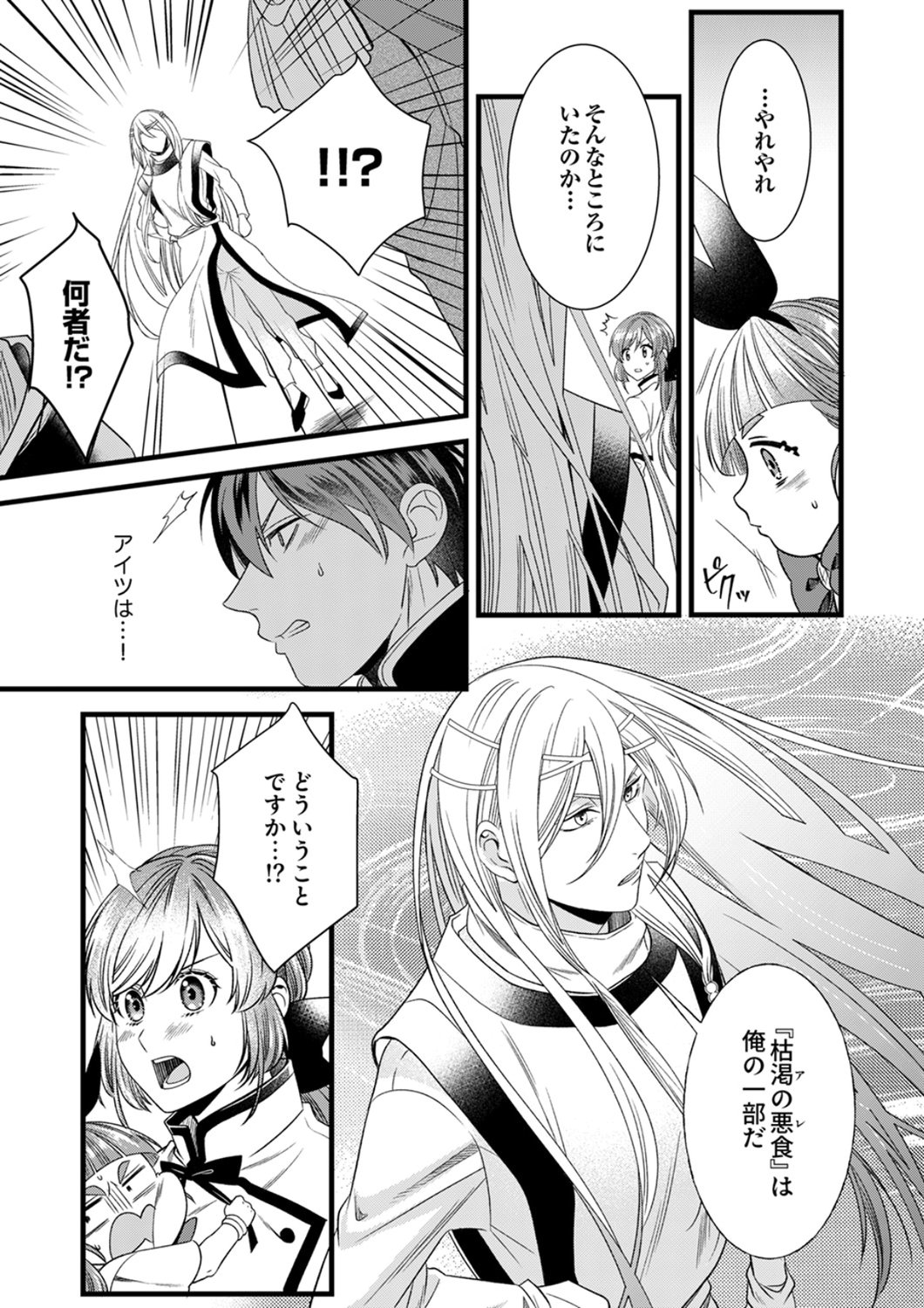 Read TSUIHOUSARETA NO DE, ZENSE NO RECIPE DE PAN SHOKUNIN HAJIMEMASU! Chapter 24 [High Quality / Full] - Page 15 - nicomanga.net
