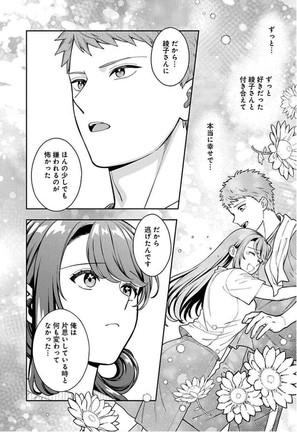 Read MUSUME JANAKUTE, WATASHI GA SUKI NANO!? Chapter 34 [High Quality / Full] - Page 20 - nicomanga.net
