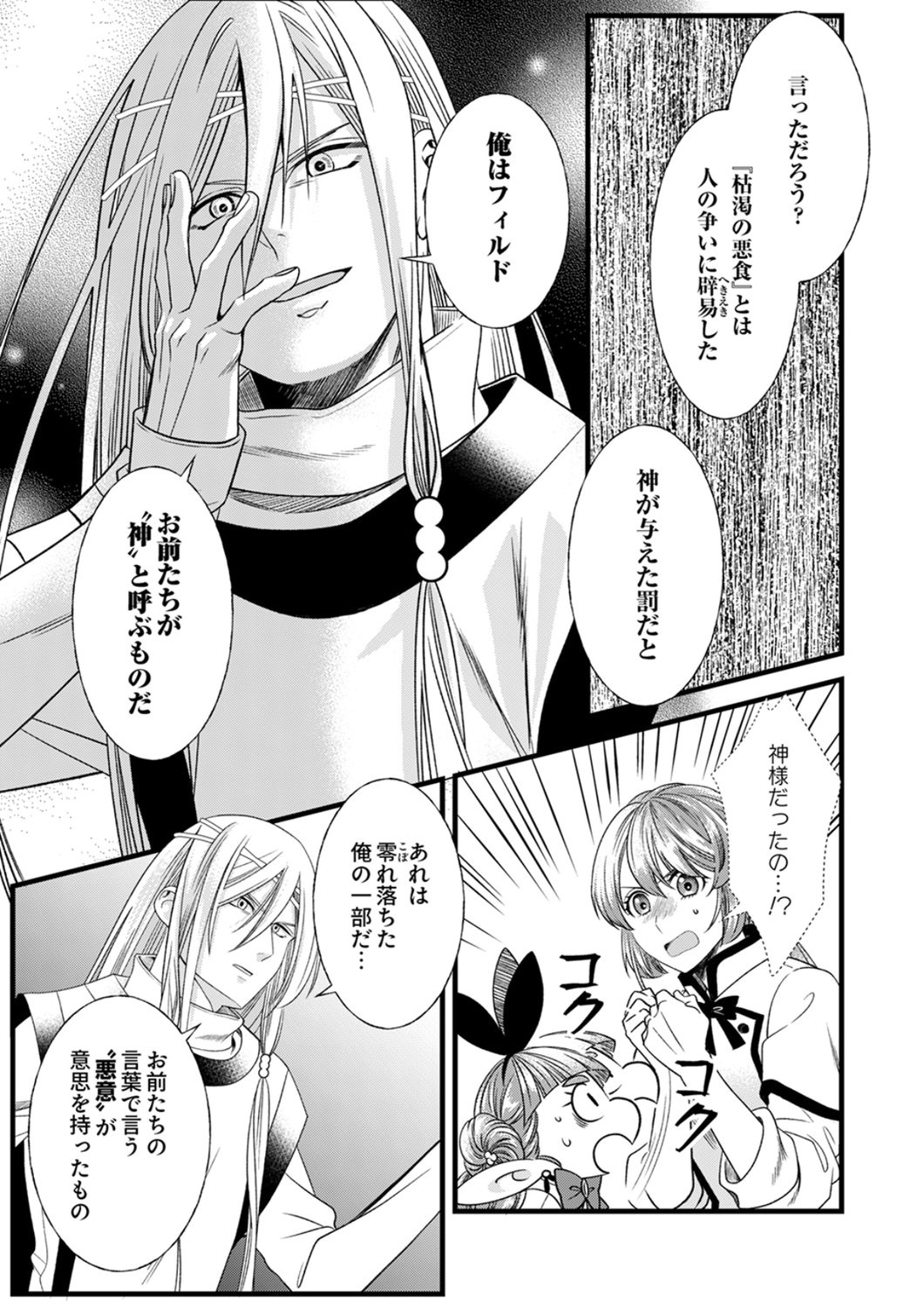 Read TSUIHOUSARETA NO DE, ZENSE NO RECIPE DE PAN SHOKUNIN HAJIMEMASU! Chapter 24 [High Quality / Full] - Page 16 - nicomanga.net