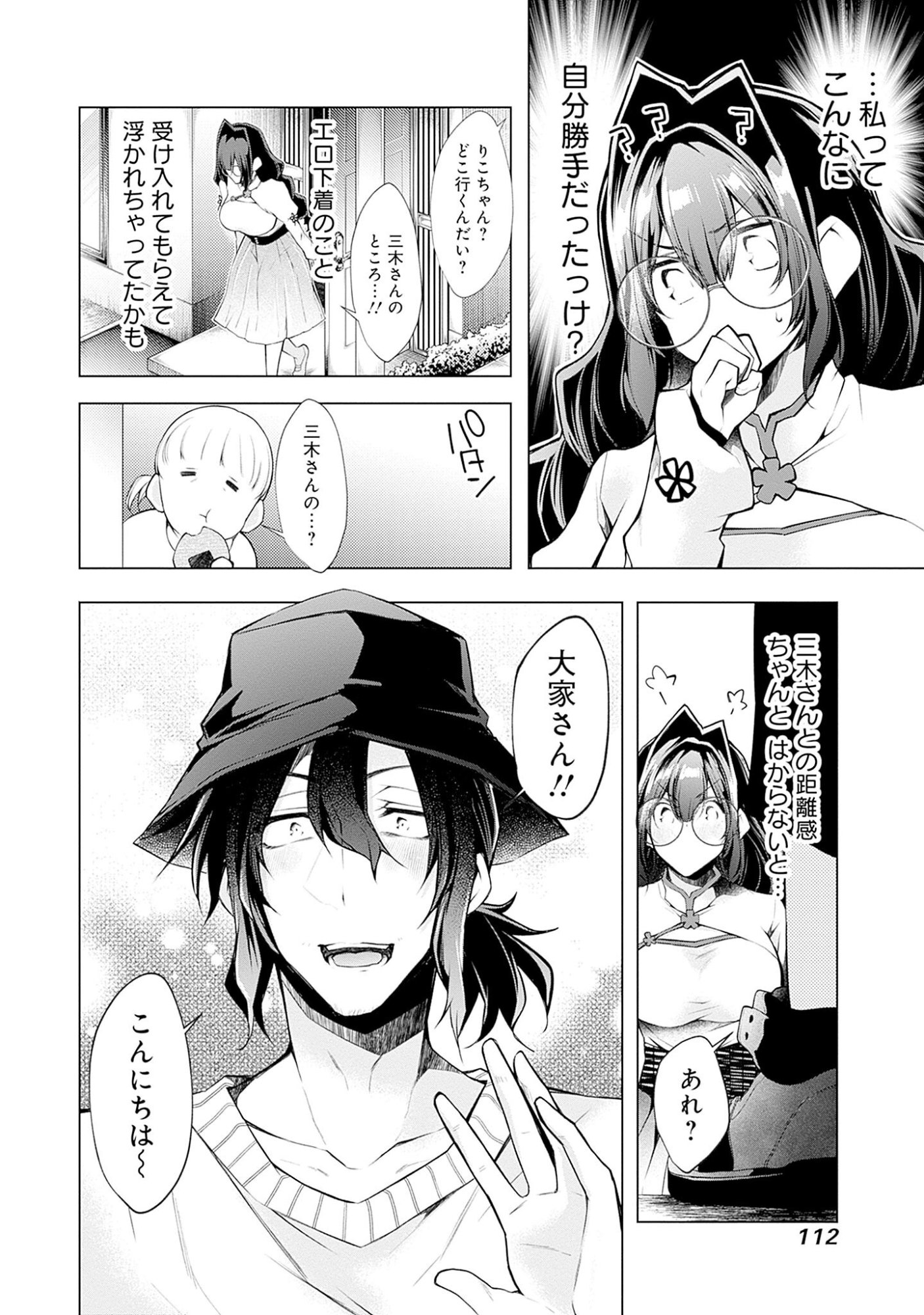 Read NEGAI AI: HAJIMETE DOUSHI NO HAJIRAI YUUGI Chapter 5 [High Quality / Full] - Page 6 - nicomanga.net