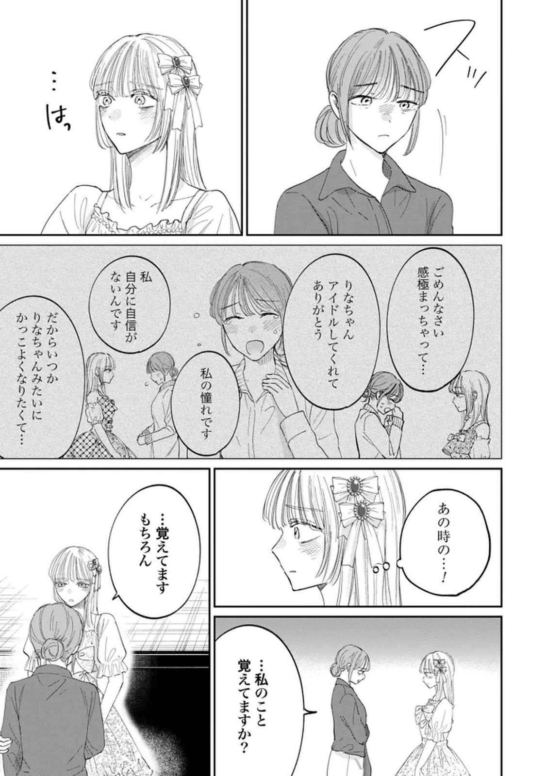 Read KIMI WA BUDOKAN NI TATENAI Chapter 32 [High Quality / Full] - Page 11 - nicomanga.net