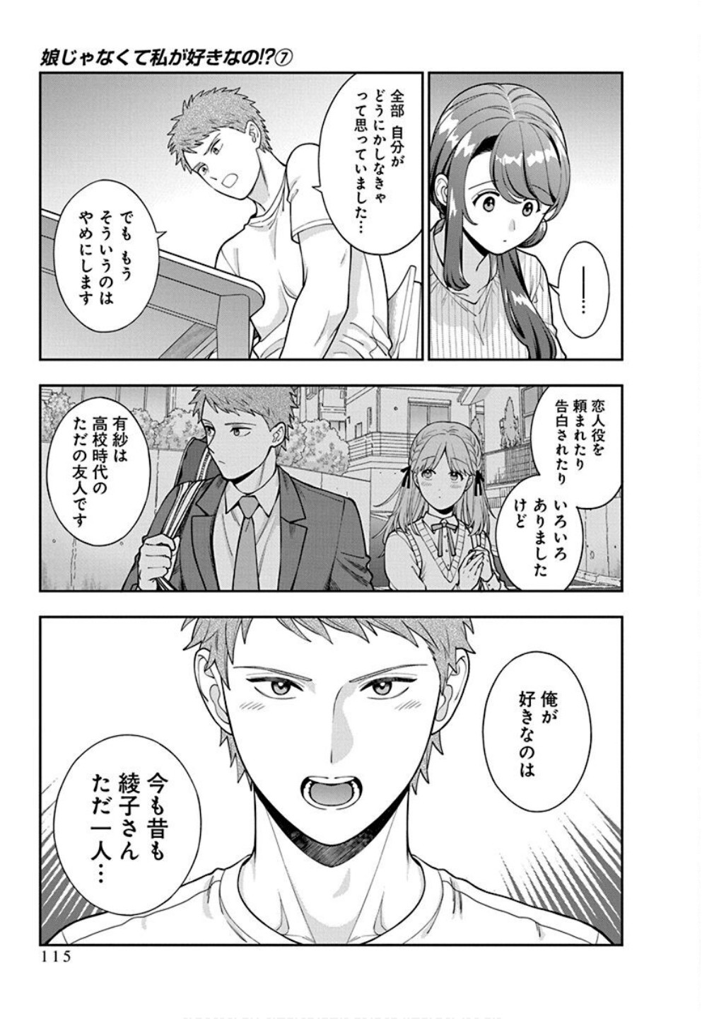 Read MUSUME JANAKUTE, WATASHI GA SUKI NANO!? Chapter 34 [High Quality / Full] - Page 21 - nicomanga.net