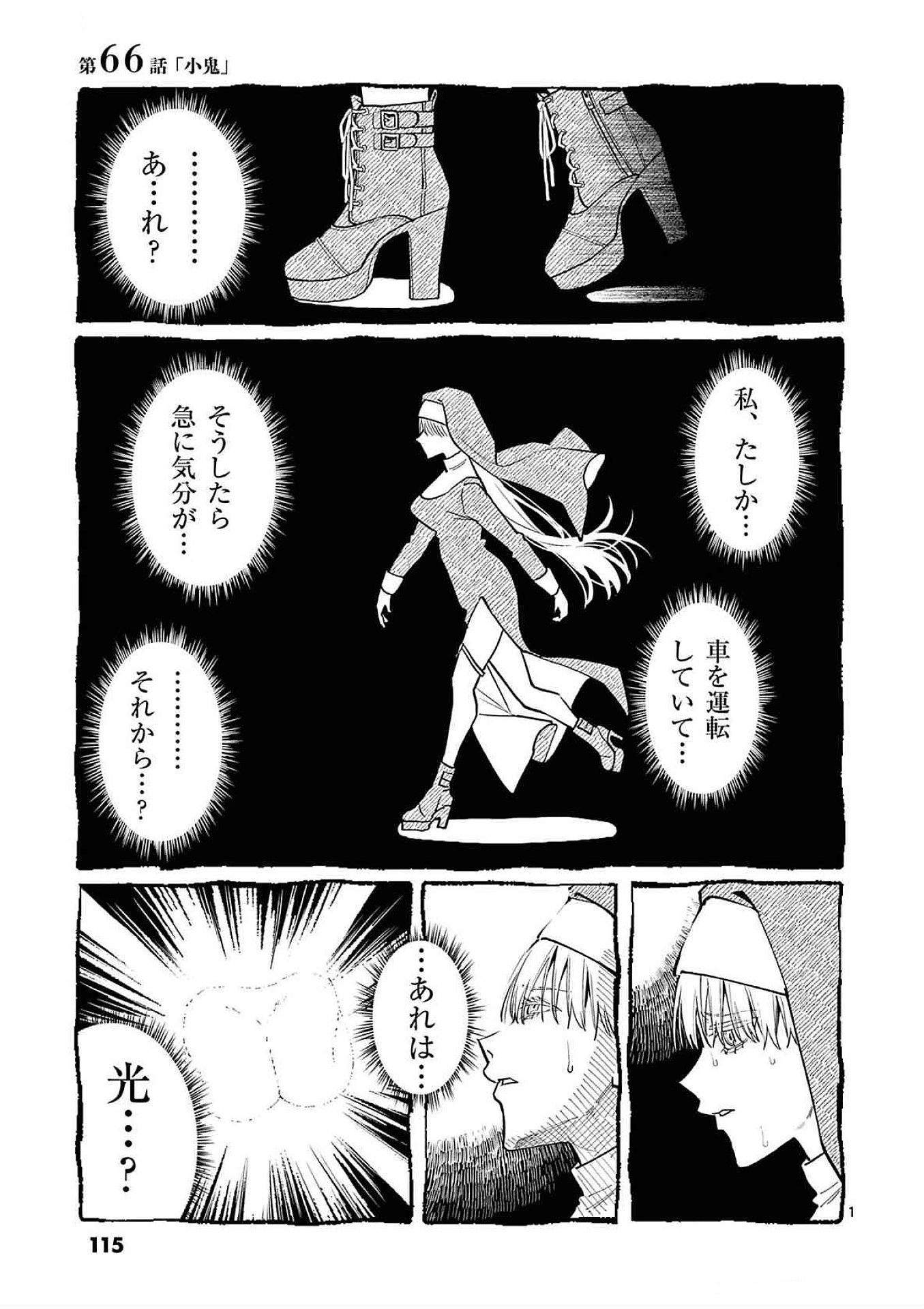 USHIRO NO SHOUMEN KAMUI-SAN Chapter 66 page 1 - nihonkuni.com